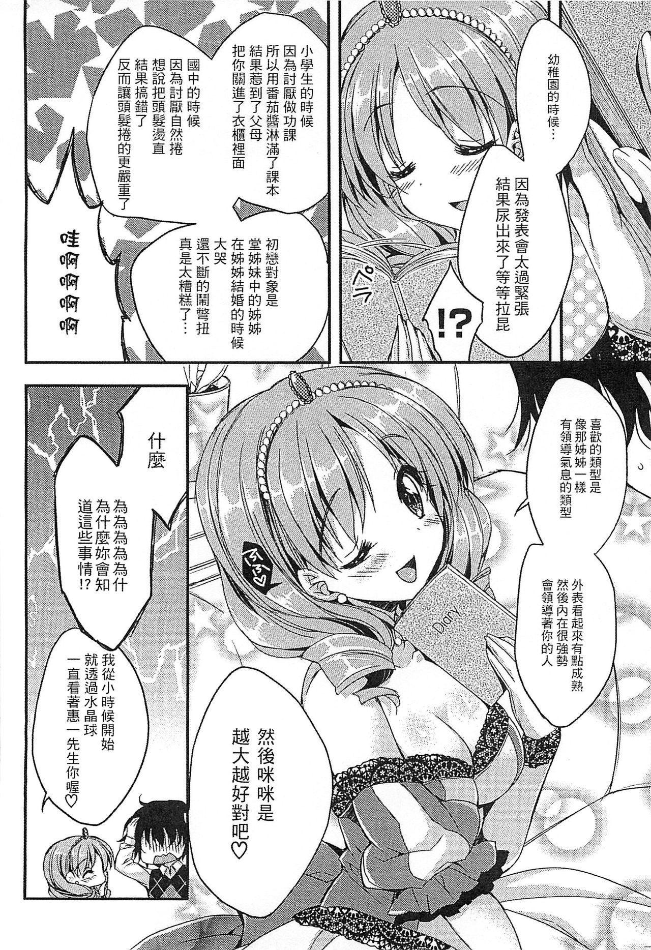 Ero Hime! | 好色公主! - Page 51