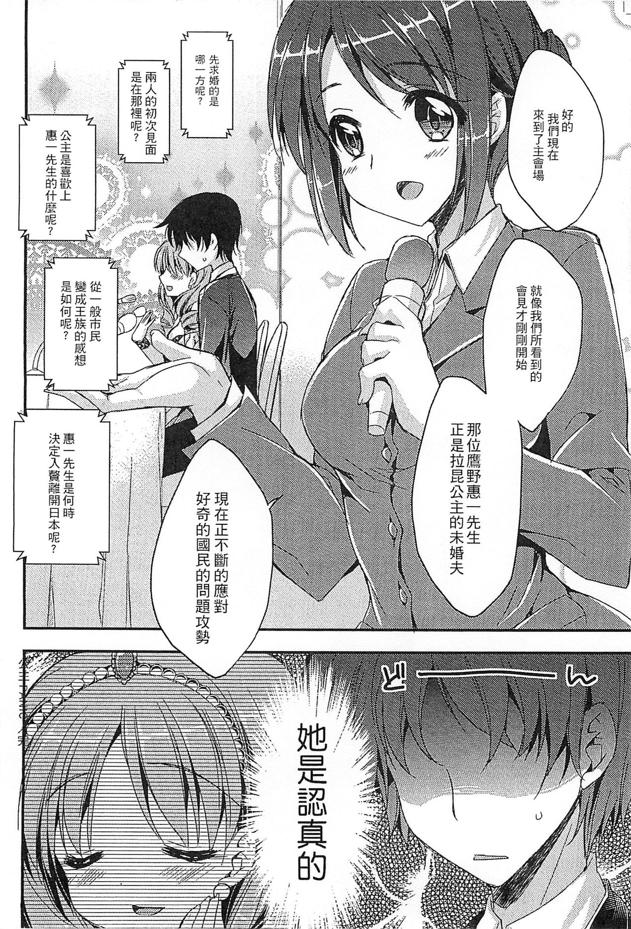 Ero Hime! | 好色公主! - Page 67