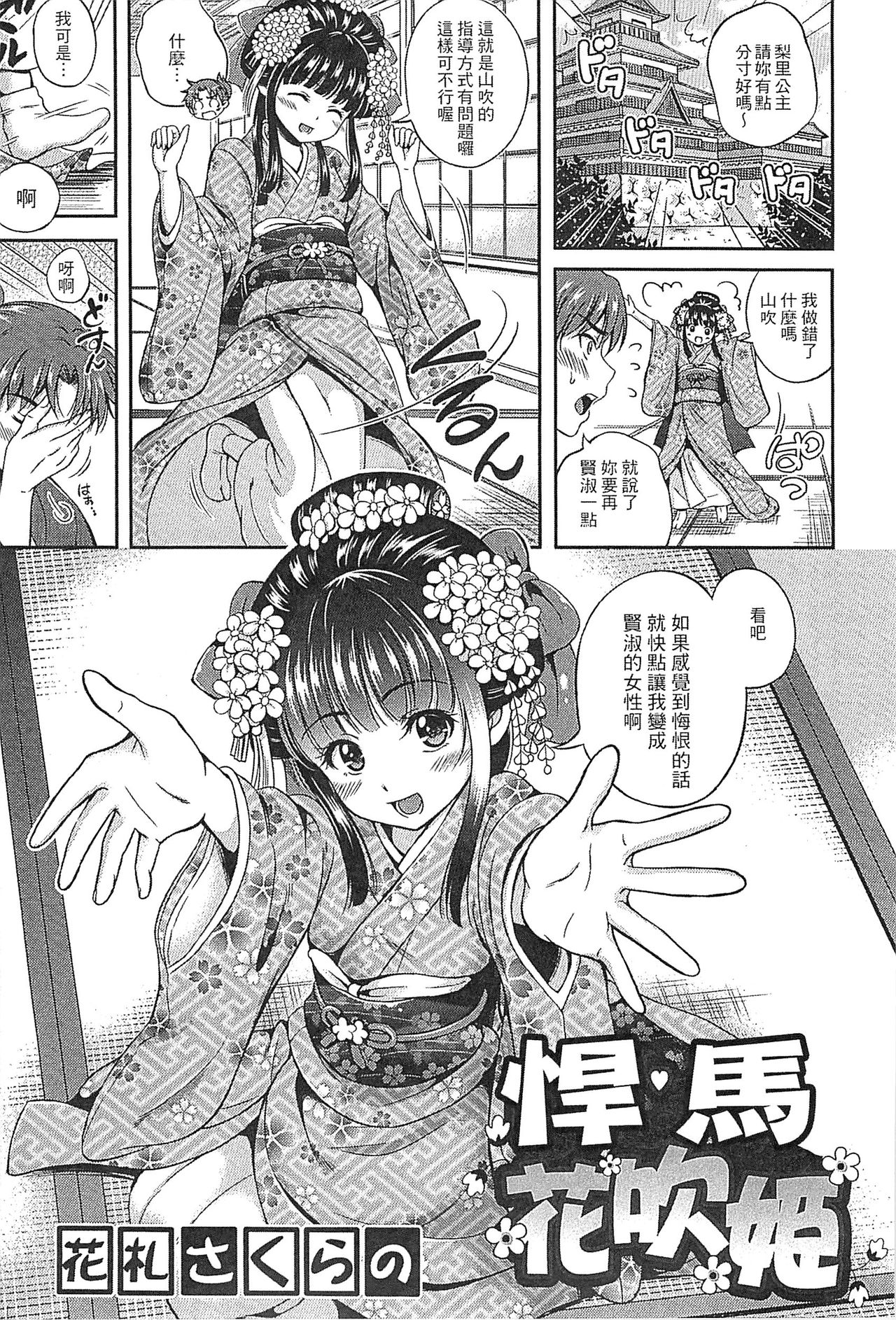 Ero Hime! | 好色公主! - Page 68