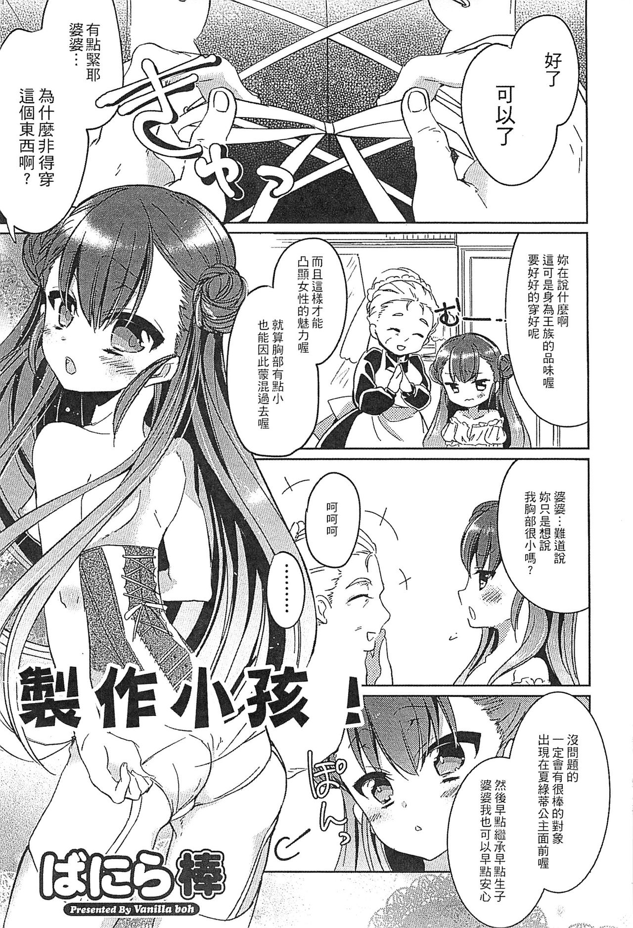 Ero Hime! | 好色公主! - Page 76