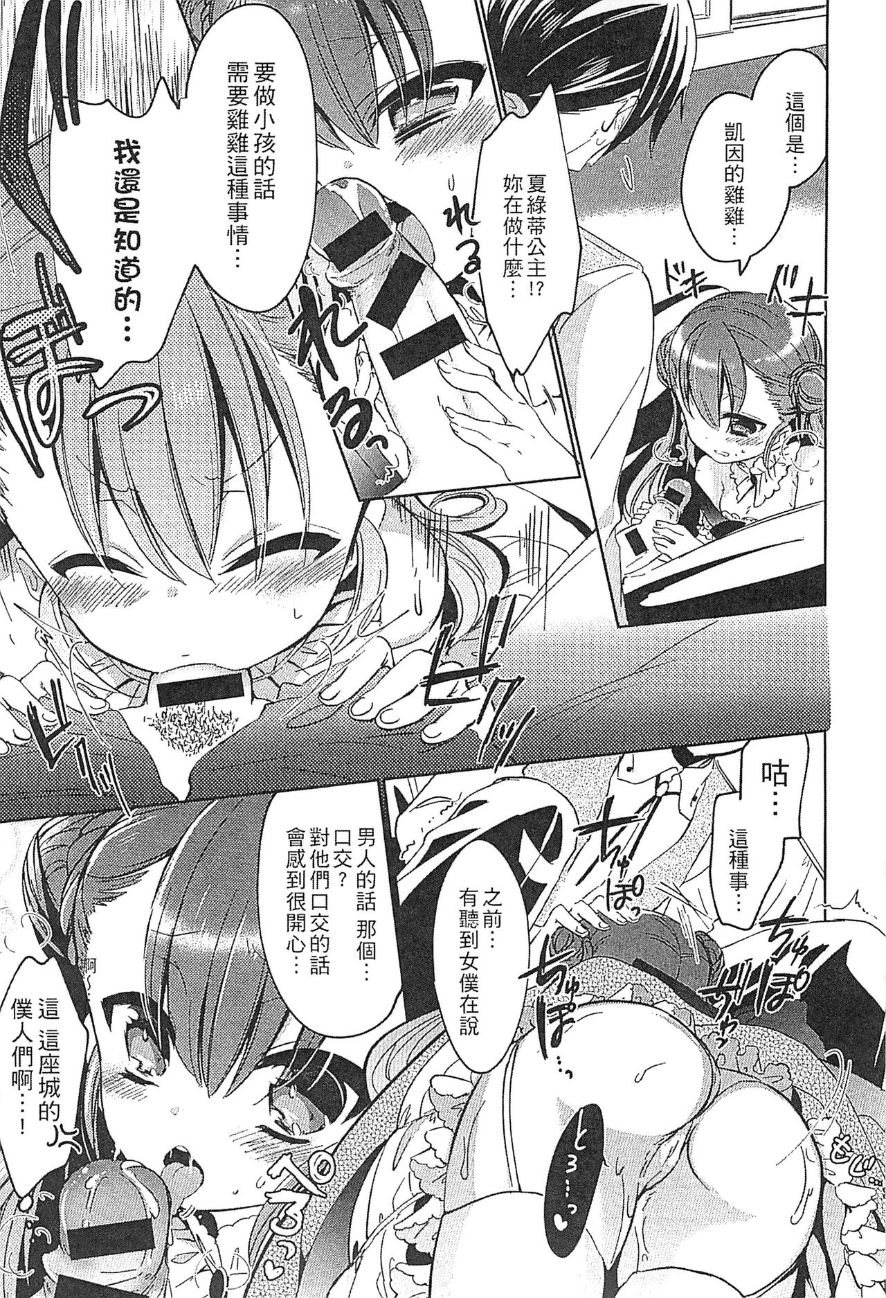 Ero Hime! | 好色公主! - Page 80
