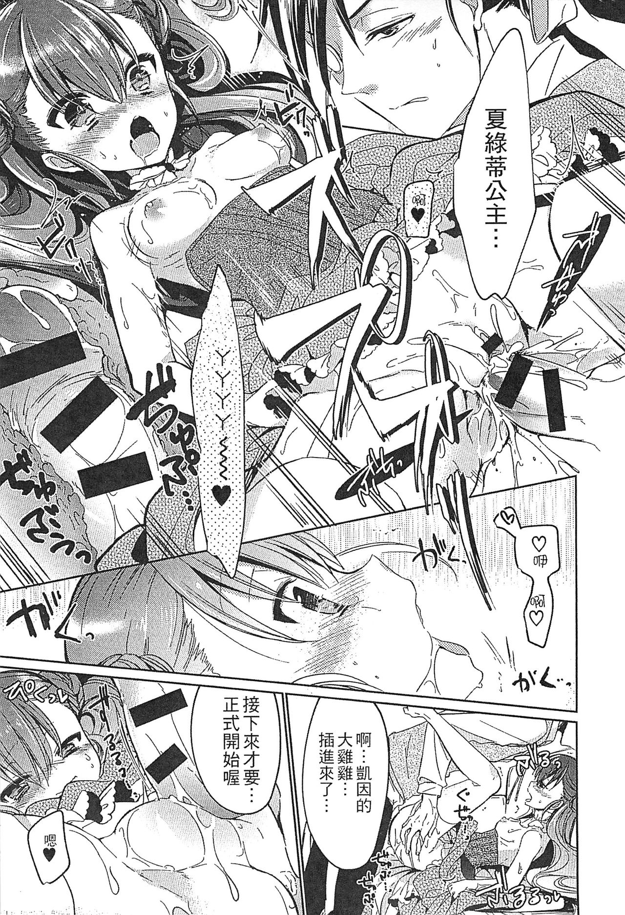 Ero Hime! | 好色公主! - Page 86