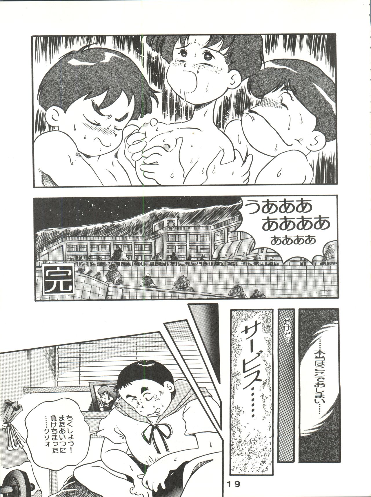 Jori Jori 2 - Page 19