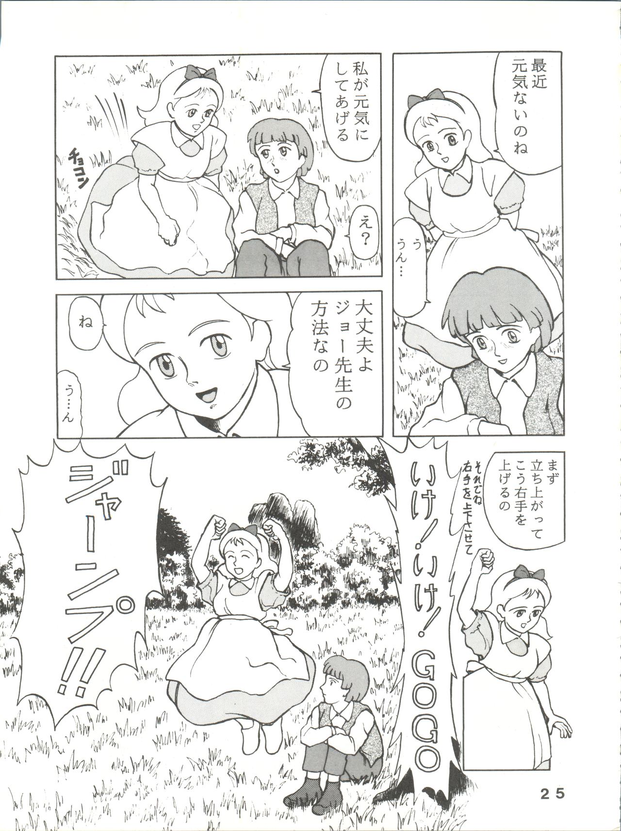 Jori Jori 2 - Page 25