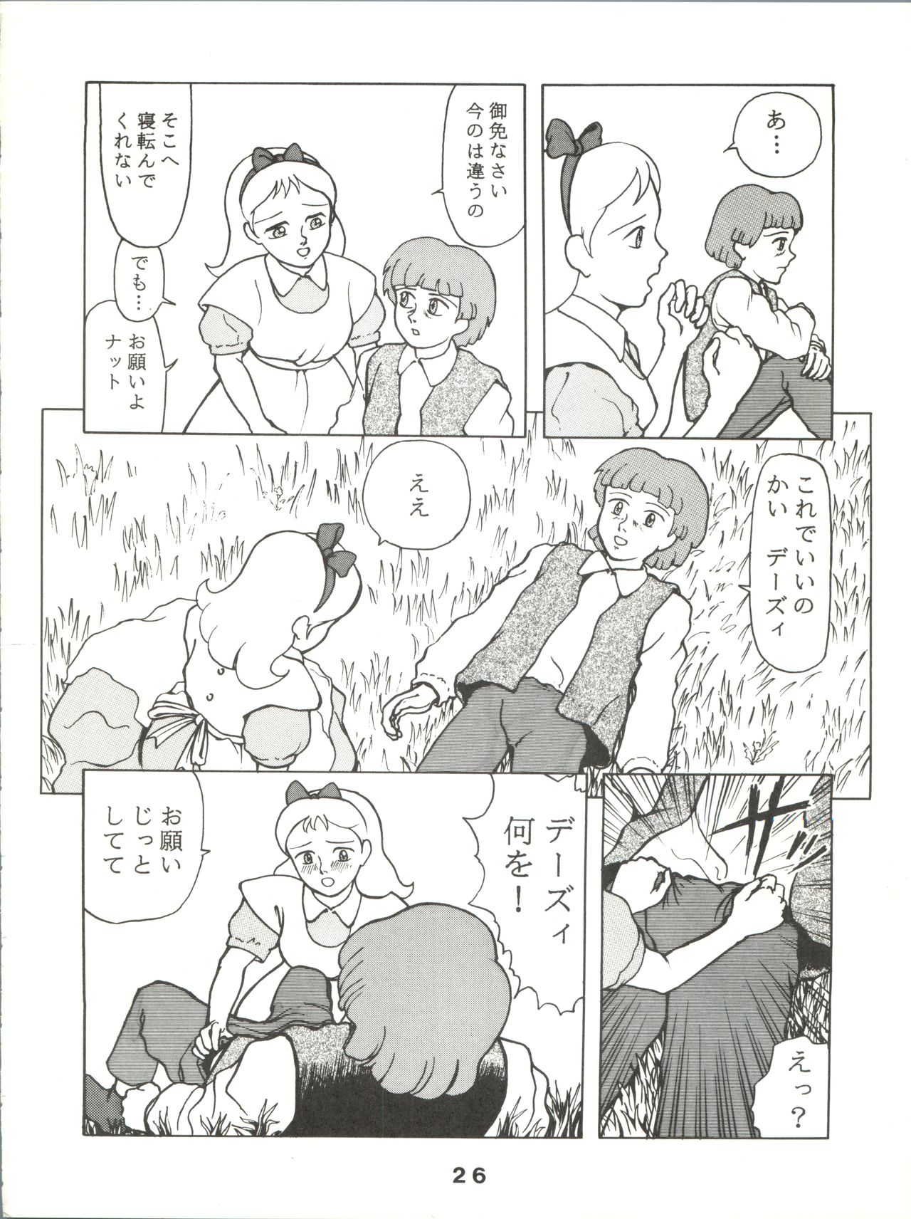 Jori Jori 2 - Page 26