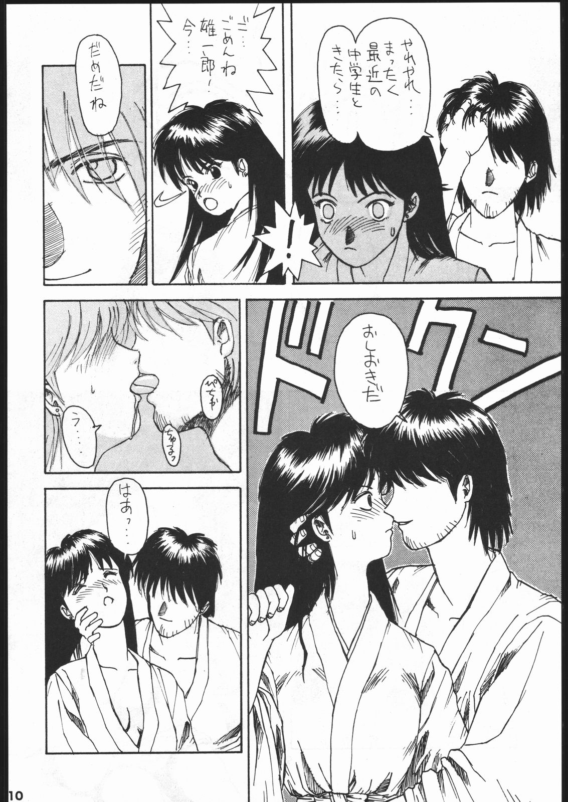 毒電波通信 - Page 9