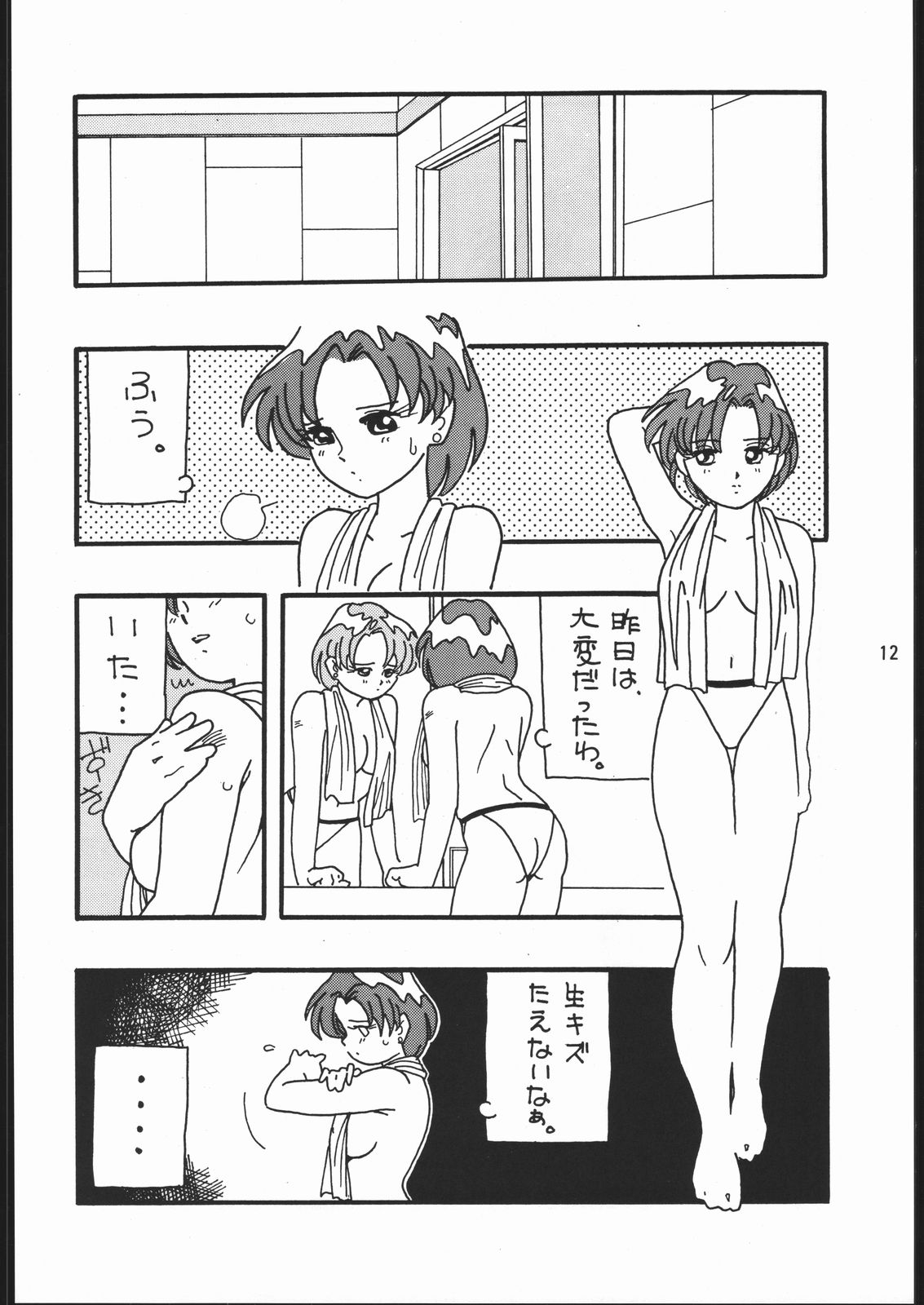 うさぎがぴょんR - Page 11