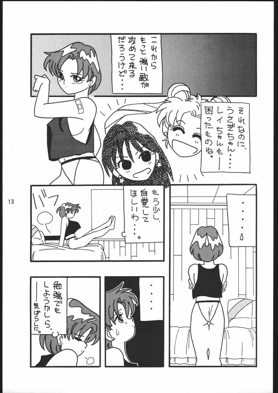 うさぎがぴょんR - Page 12