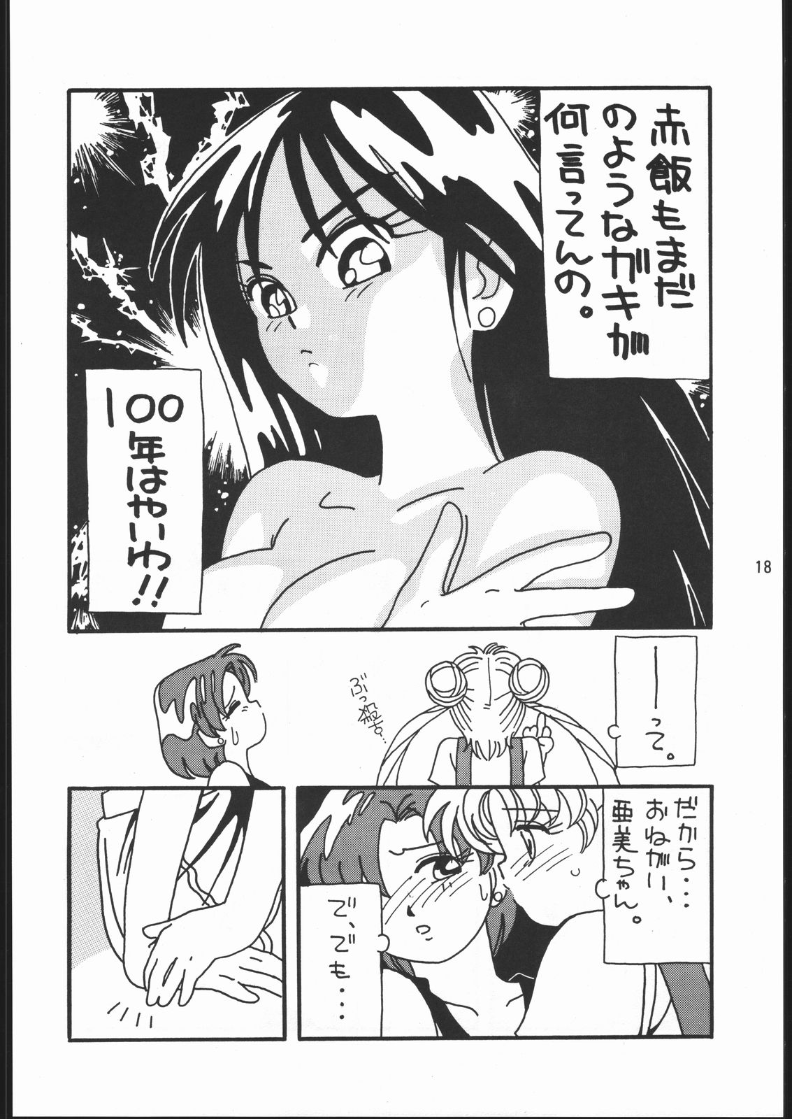 うさぎがぴょんR - Page 17