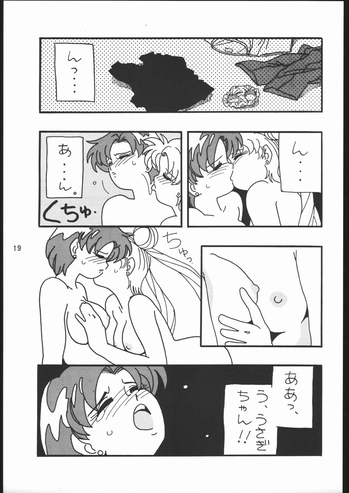 うさぎがぴょんR - Page 18