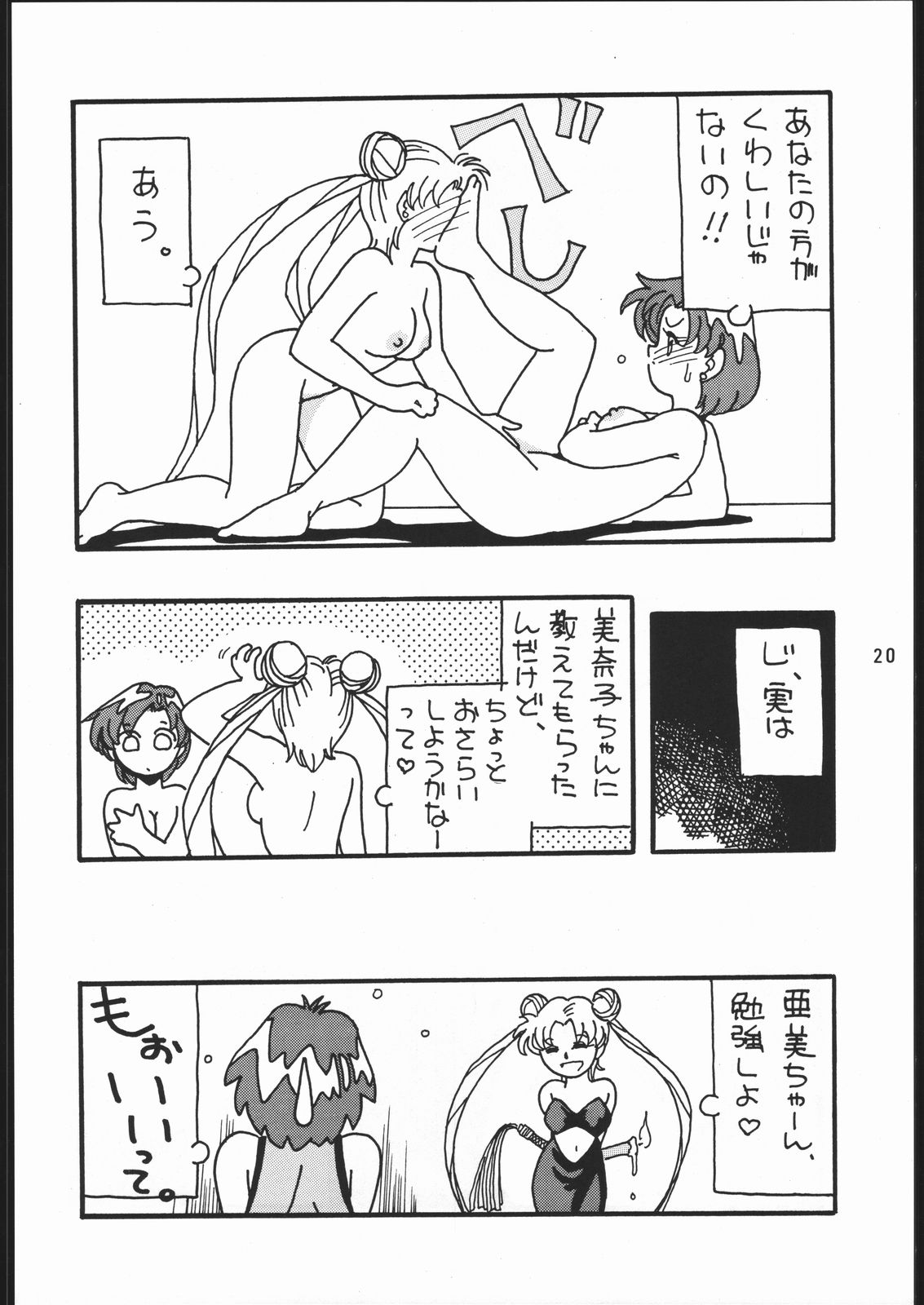 うさぎがぴょんR - Page 19