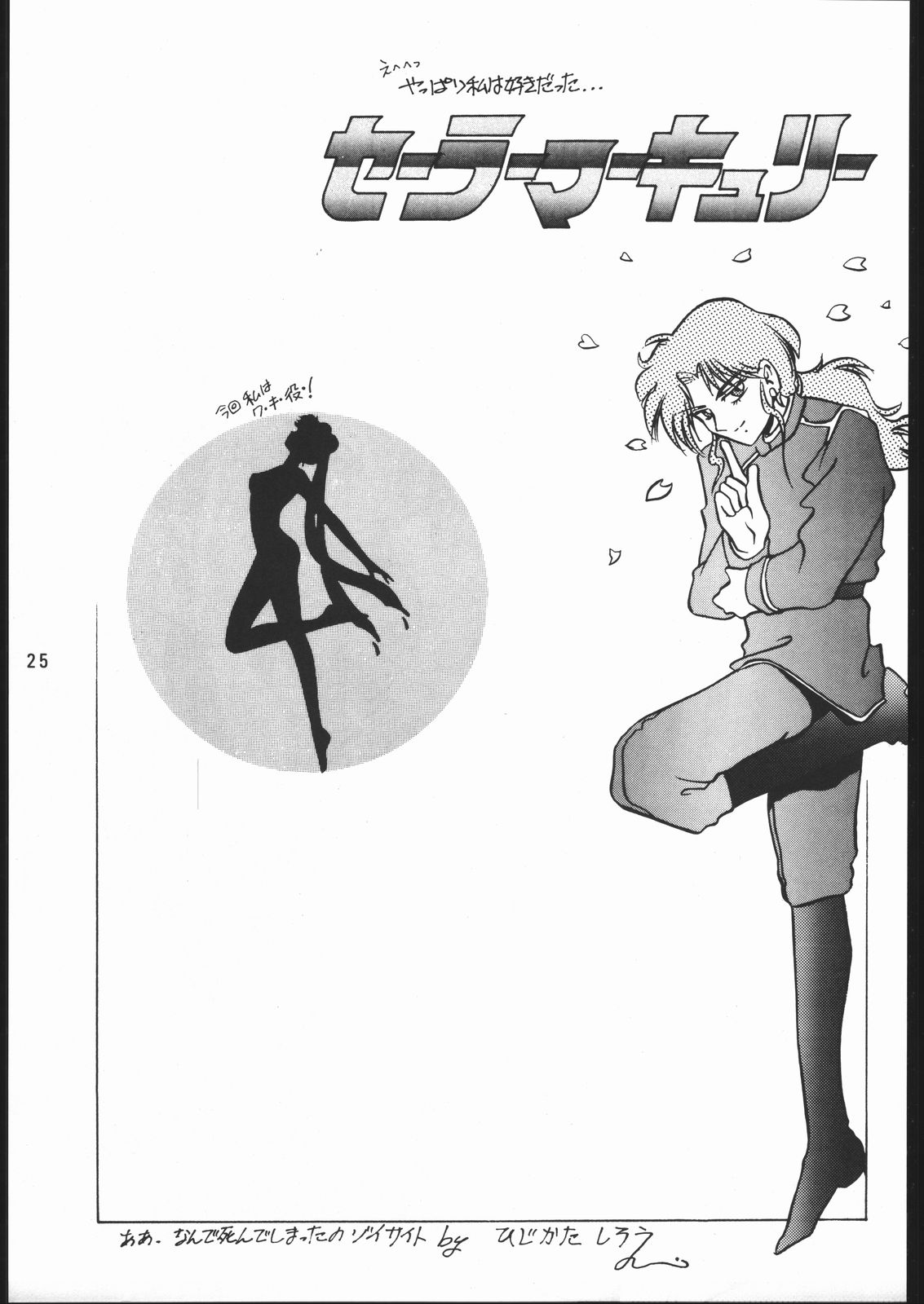 うさぎがぴょんR - Page 24