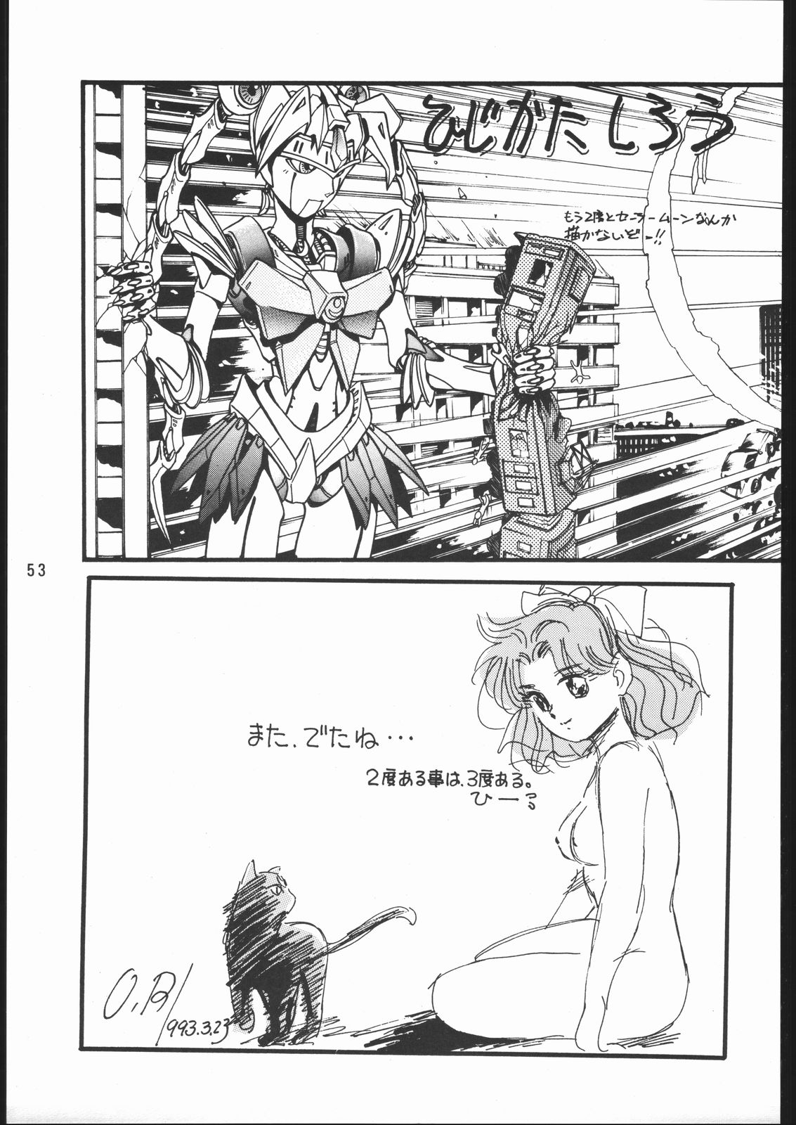 うさぎがぴょんR - Page 52