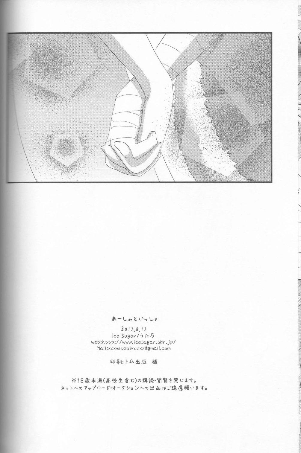 Ayesha to Issho - Page 17