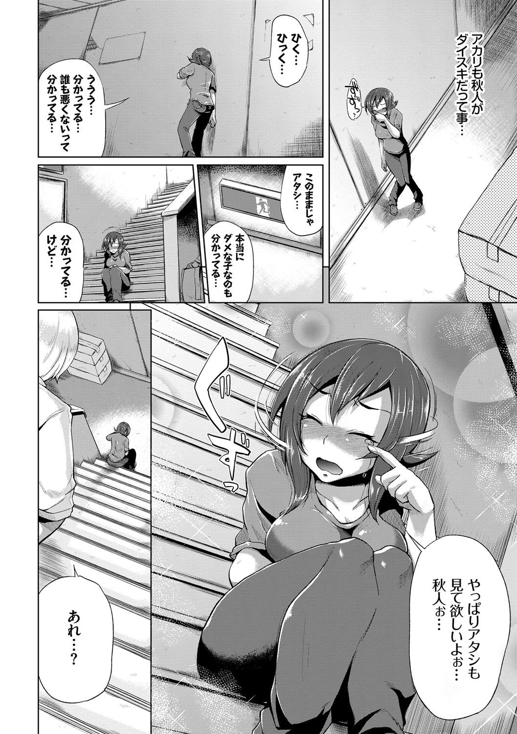 Osu Mesu Mix! - Page 177