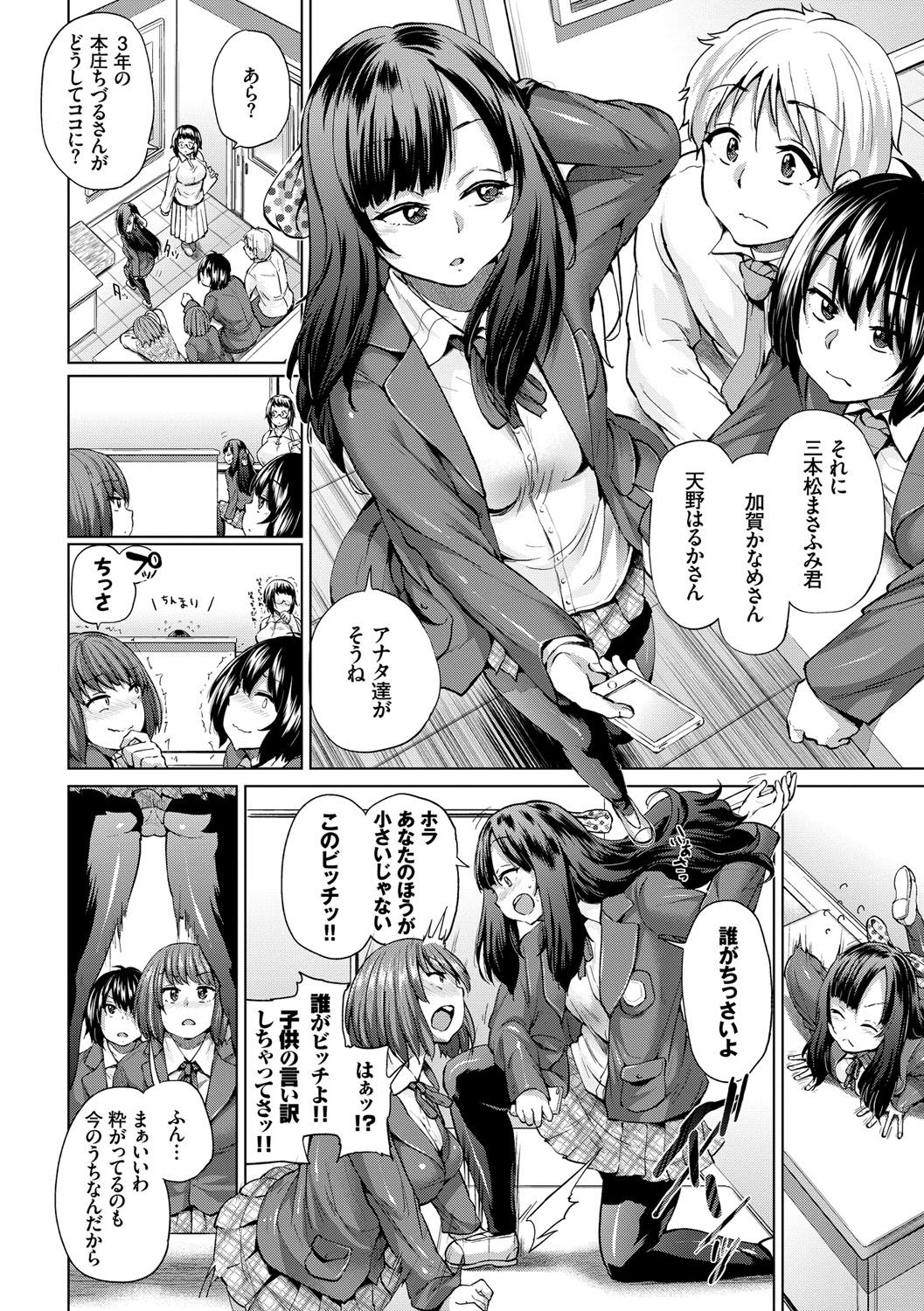 Osu Mesu Mix! - Page 49