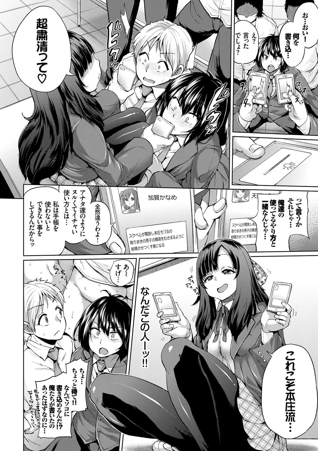 Osu Mesu Mix! - Page 51