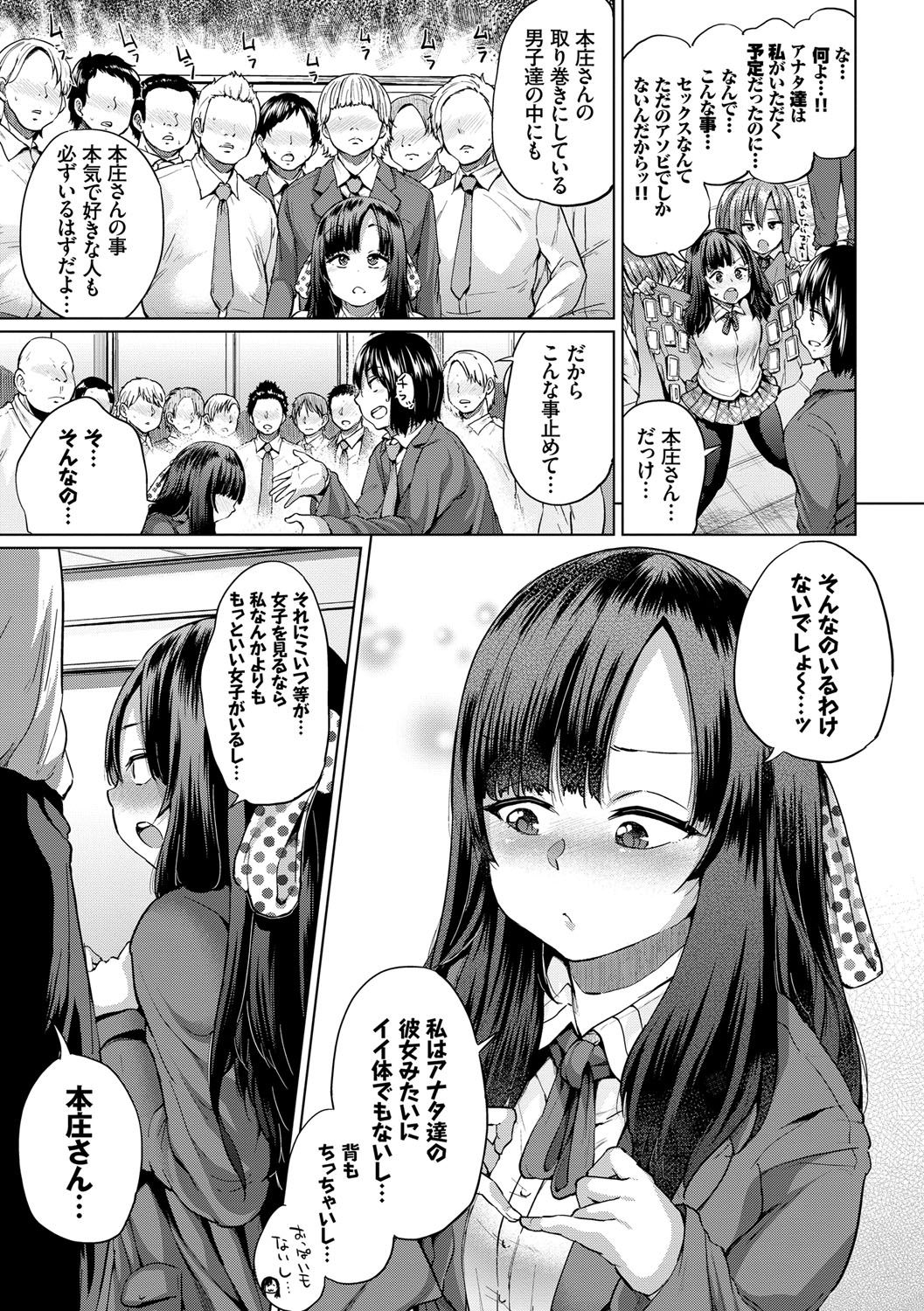 Osu Mesu Mix! - Page 60