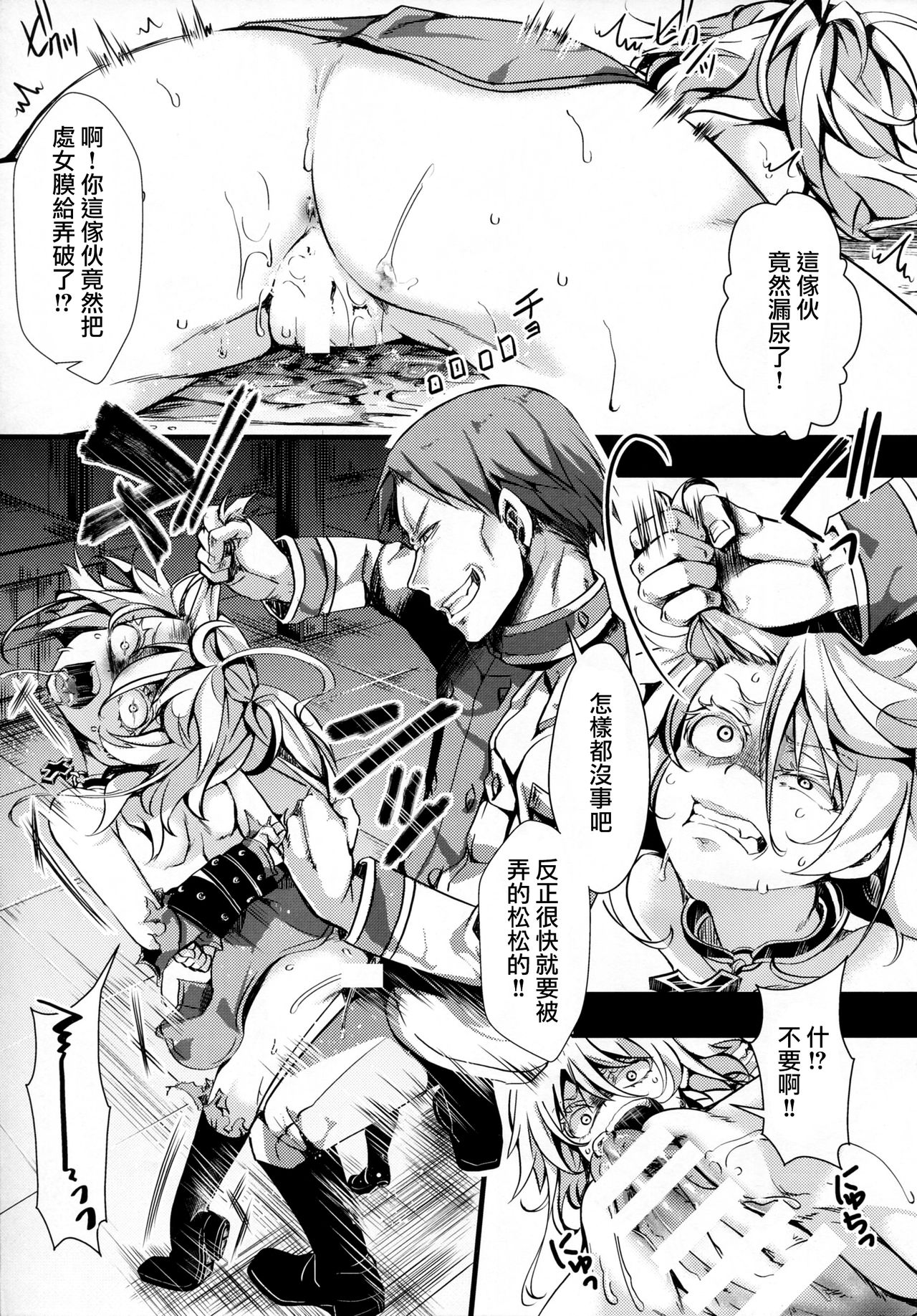 Youjoku Senki - Page 10
