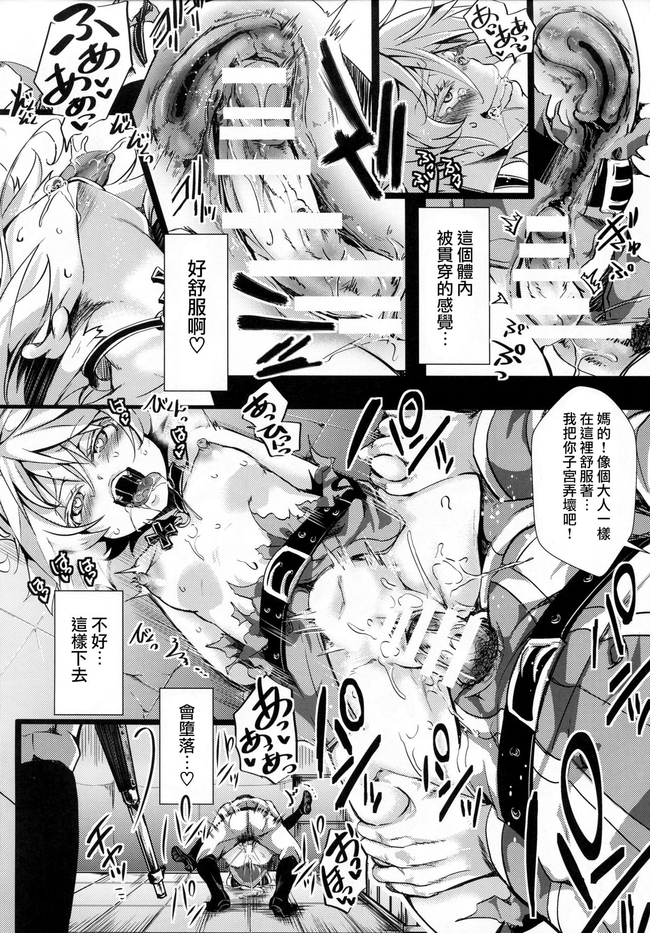 Youjoku Senki - Page 19