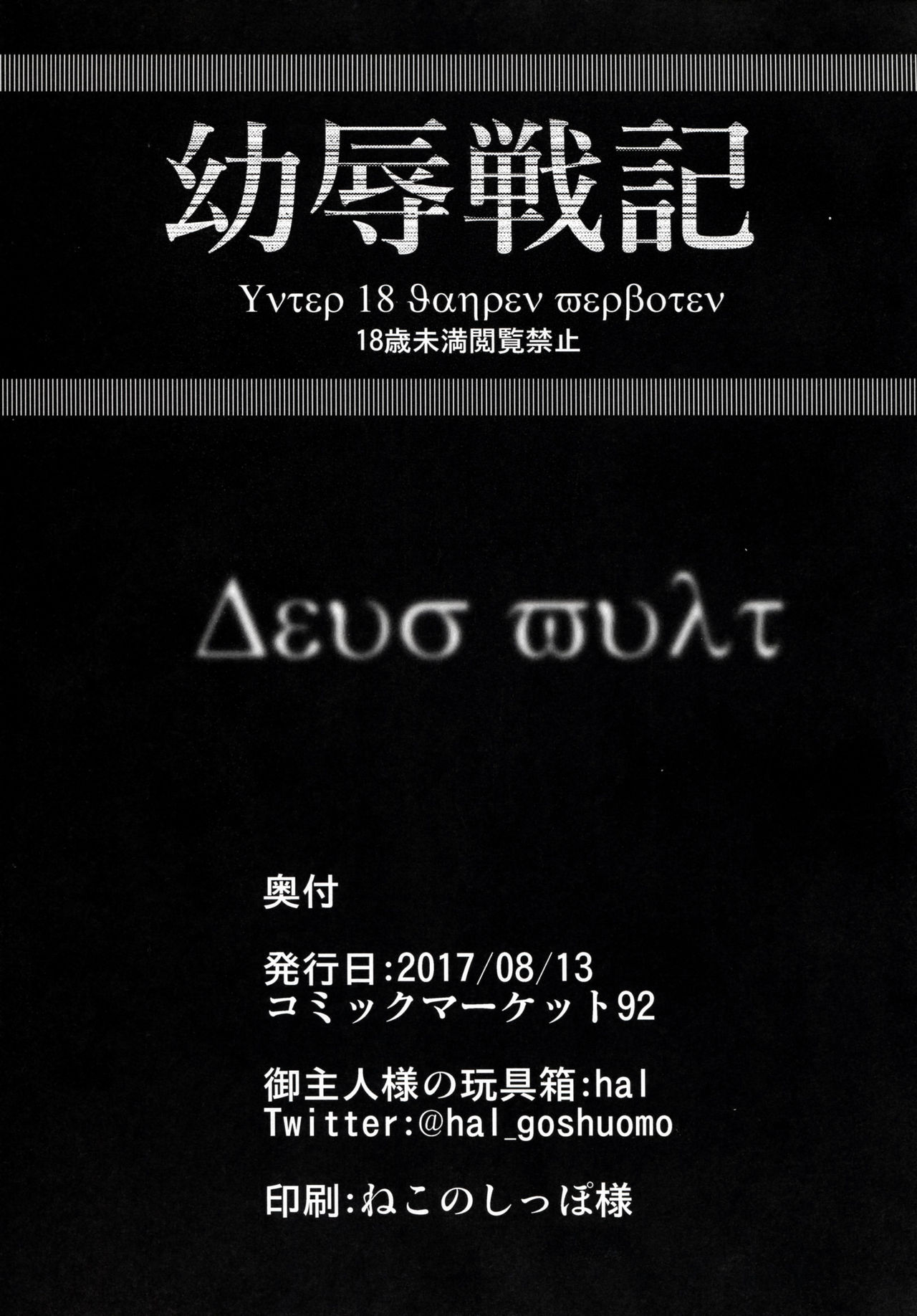 Youjoku Senki - Page 24