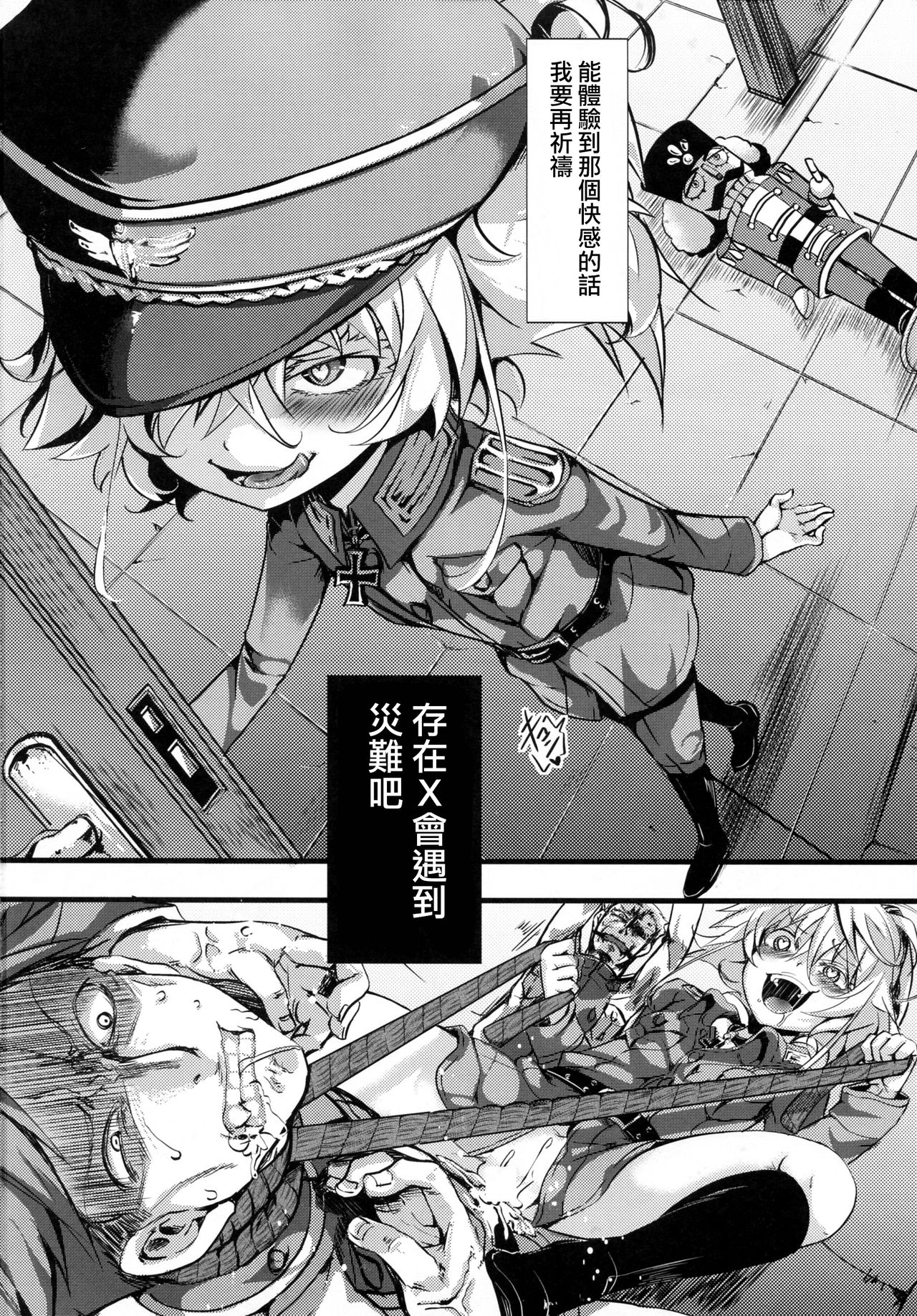 Youjoku Senki - Page 27