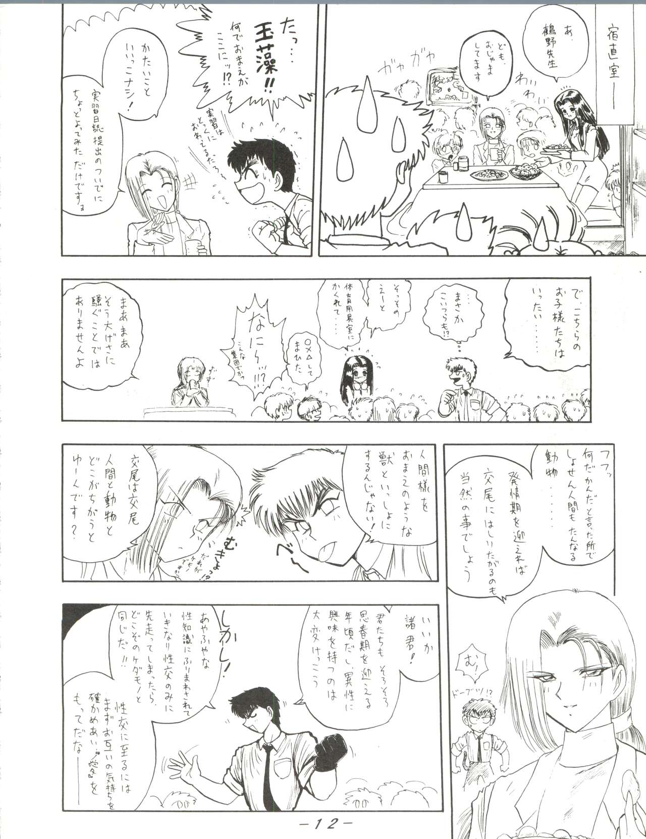 Volcano 7 - Page 11