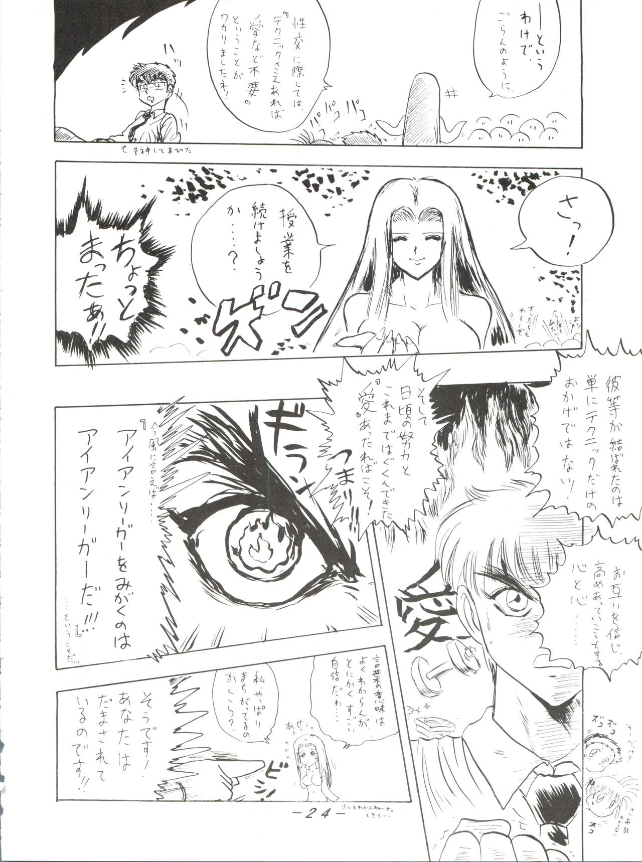 Volcano 7 - Page 23