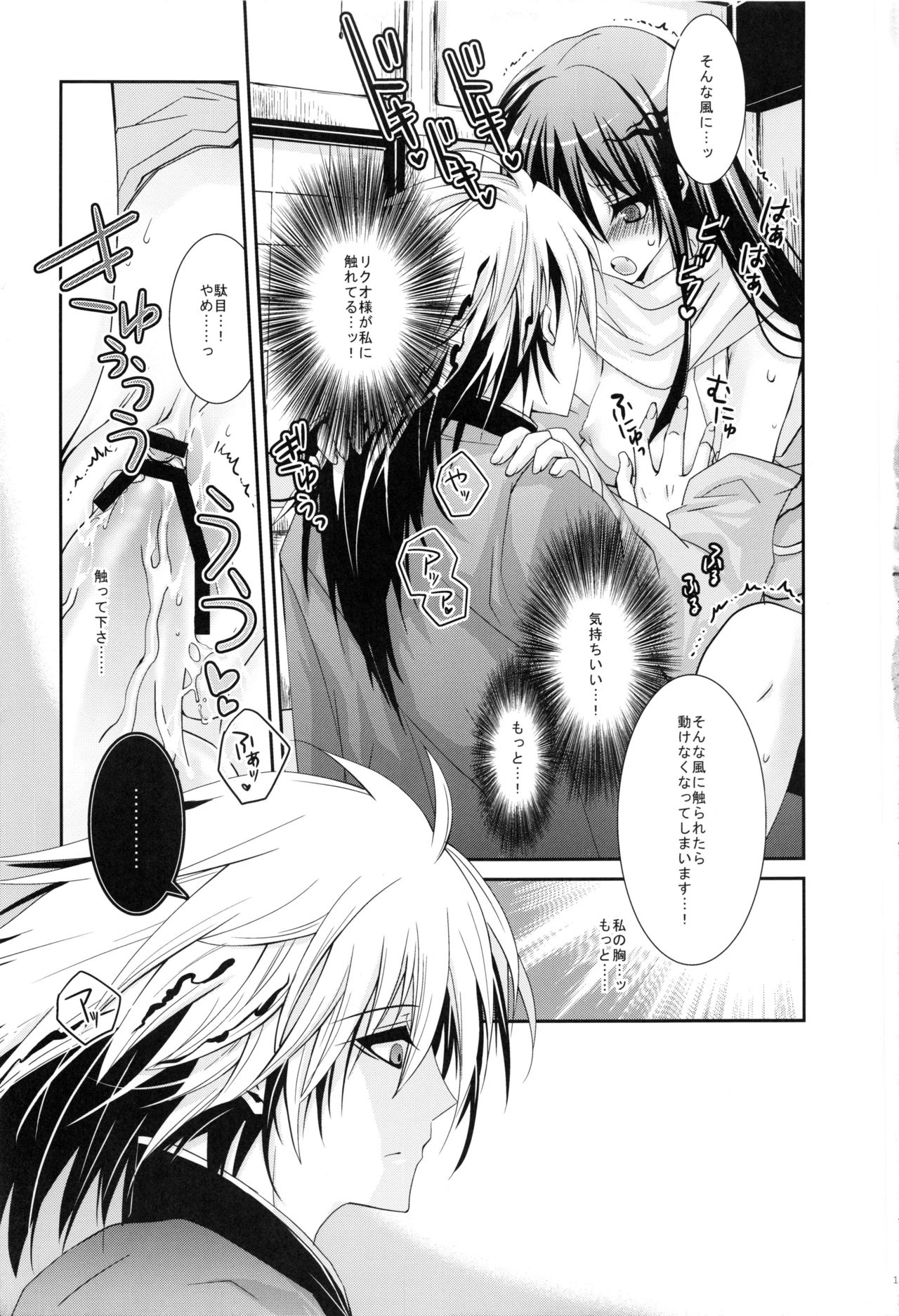 Kyouka Suigetsu - Page 12