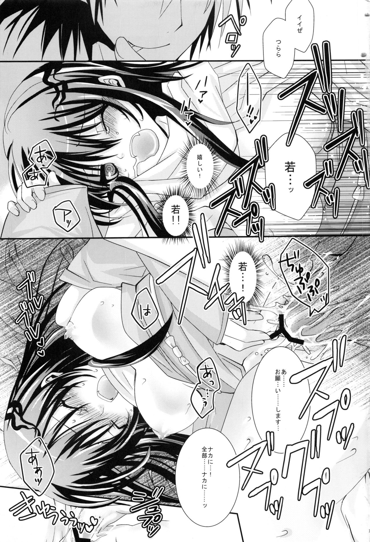 Kyouka Suigetsu - Page 16