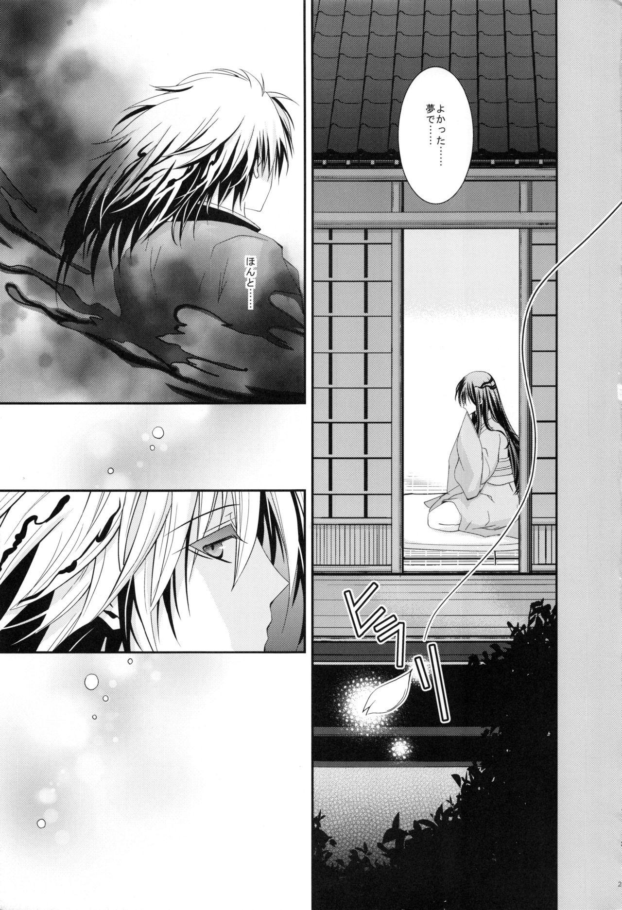 Kyouka Suigetsu - Page 20