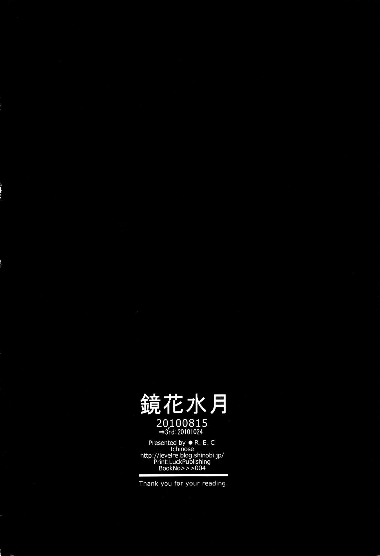 Kyouka Suigetsu - Page 25