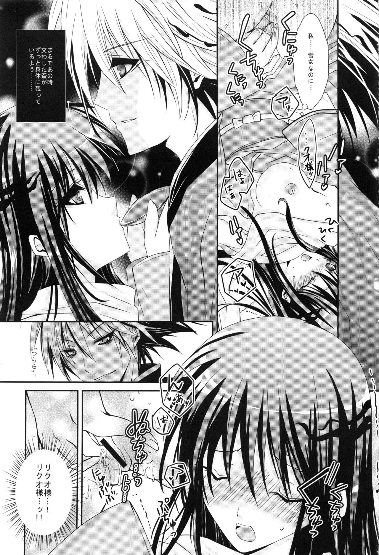 Kyouka Suigetsu - Page 6