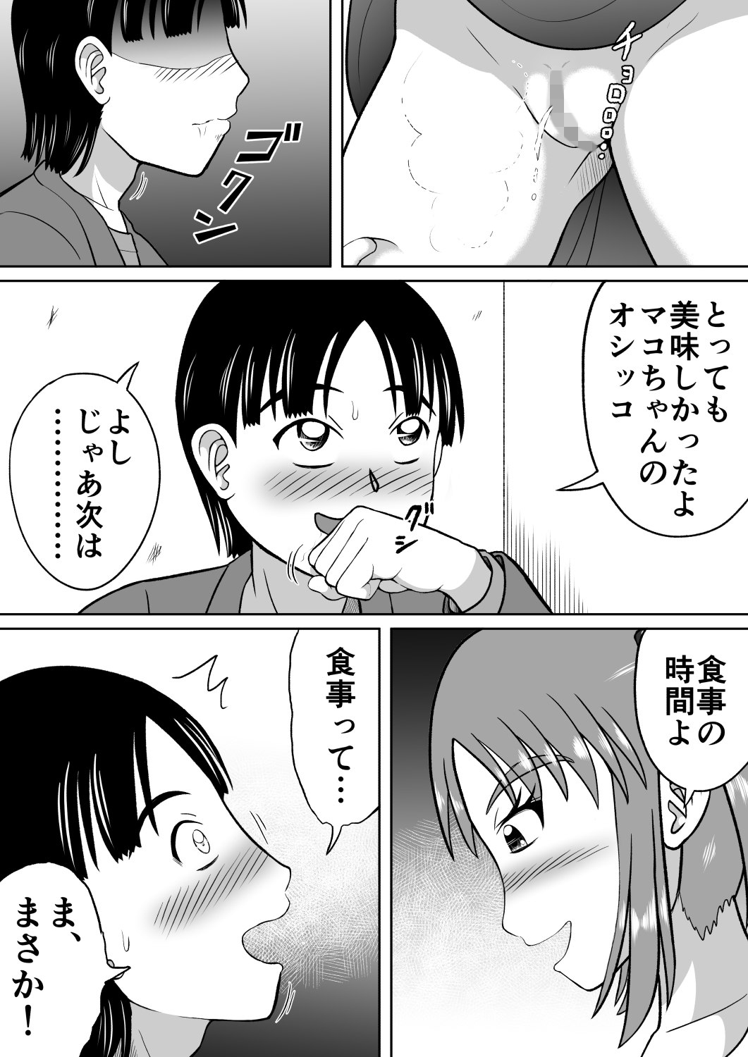 Do-S na Mako-chan - Page 11