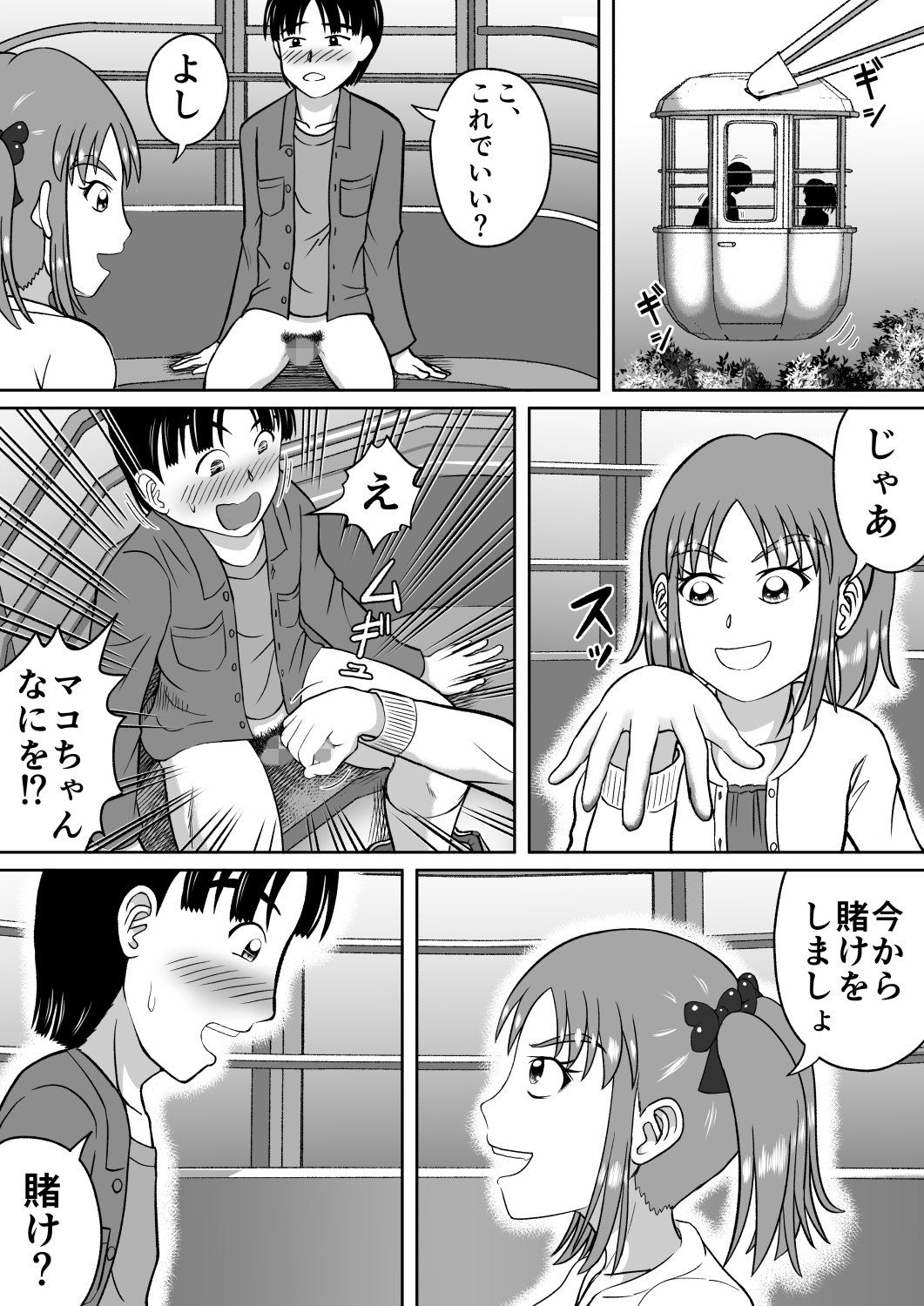 Do-S na Mako-chan - Page 29