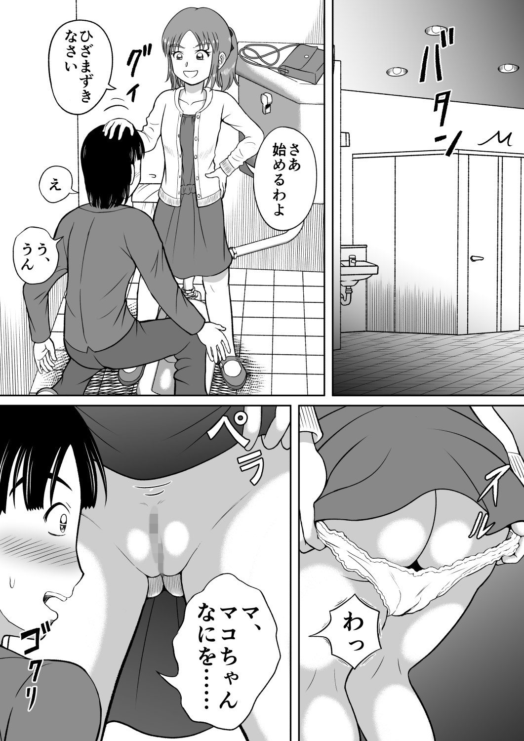 Do-S na Mako-chan - Page 8