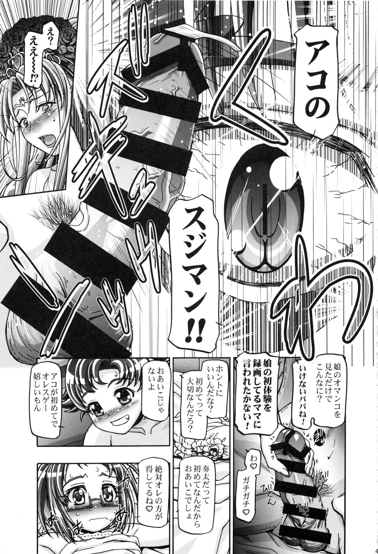 Suite Soushuuhen - Page 46