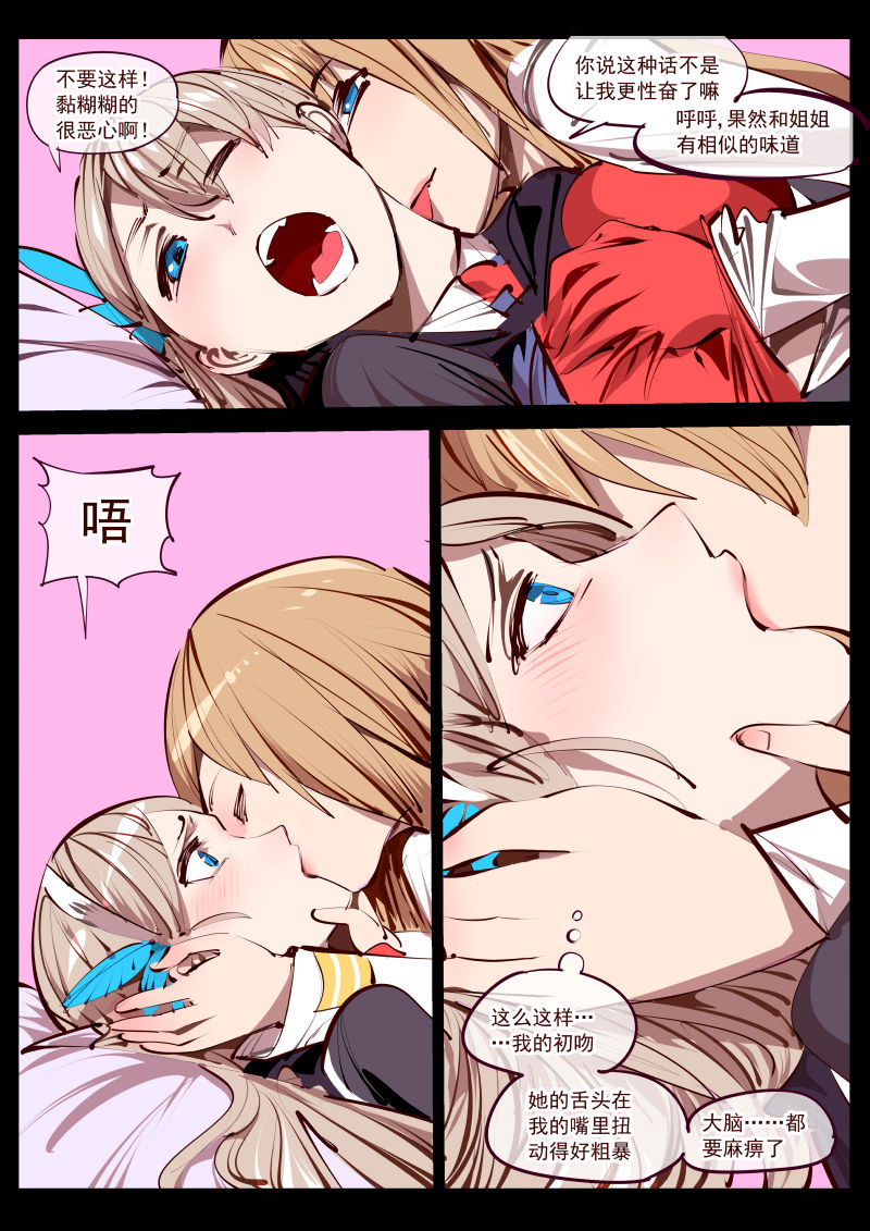 太太们的游戏 - Page 3