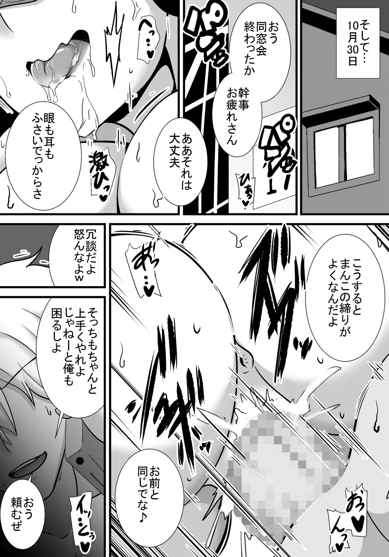 Hatsukoi trinity - Page 28