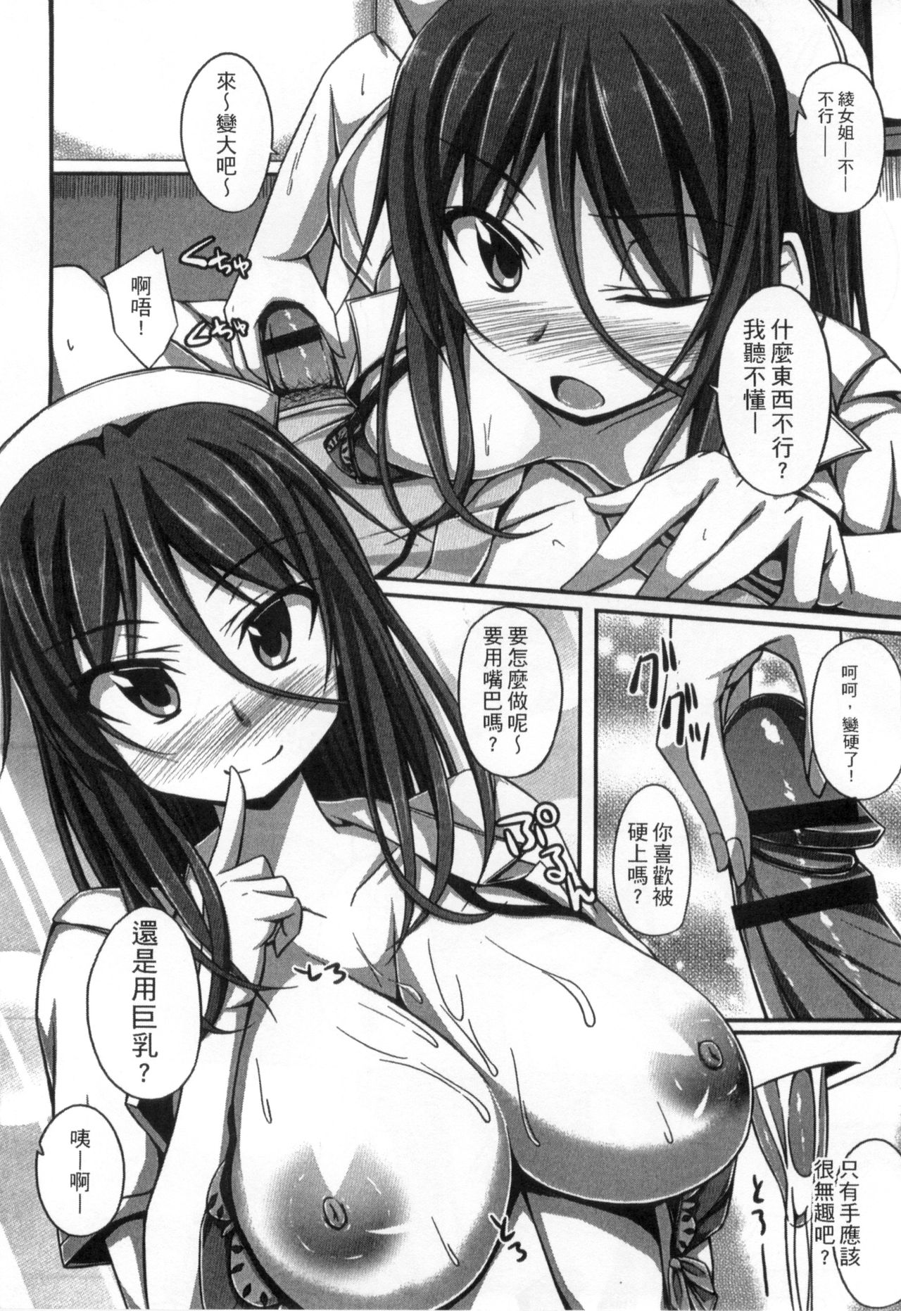Junren Temptation | 純戀誘惑 - Page 100