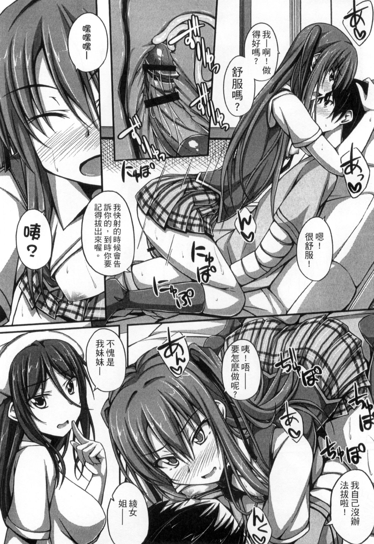 Junren Temptation | 純戀誘惑 - Page 124