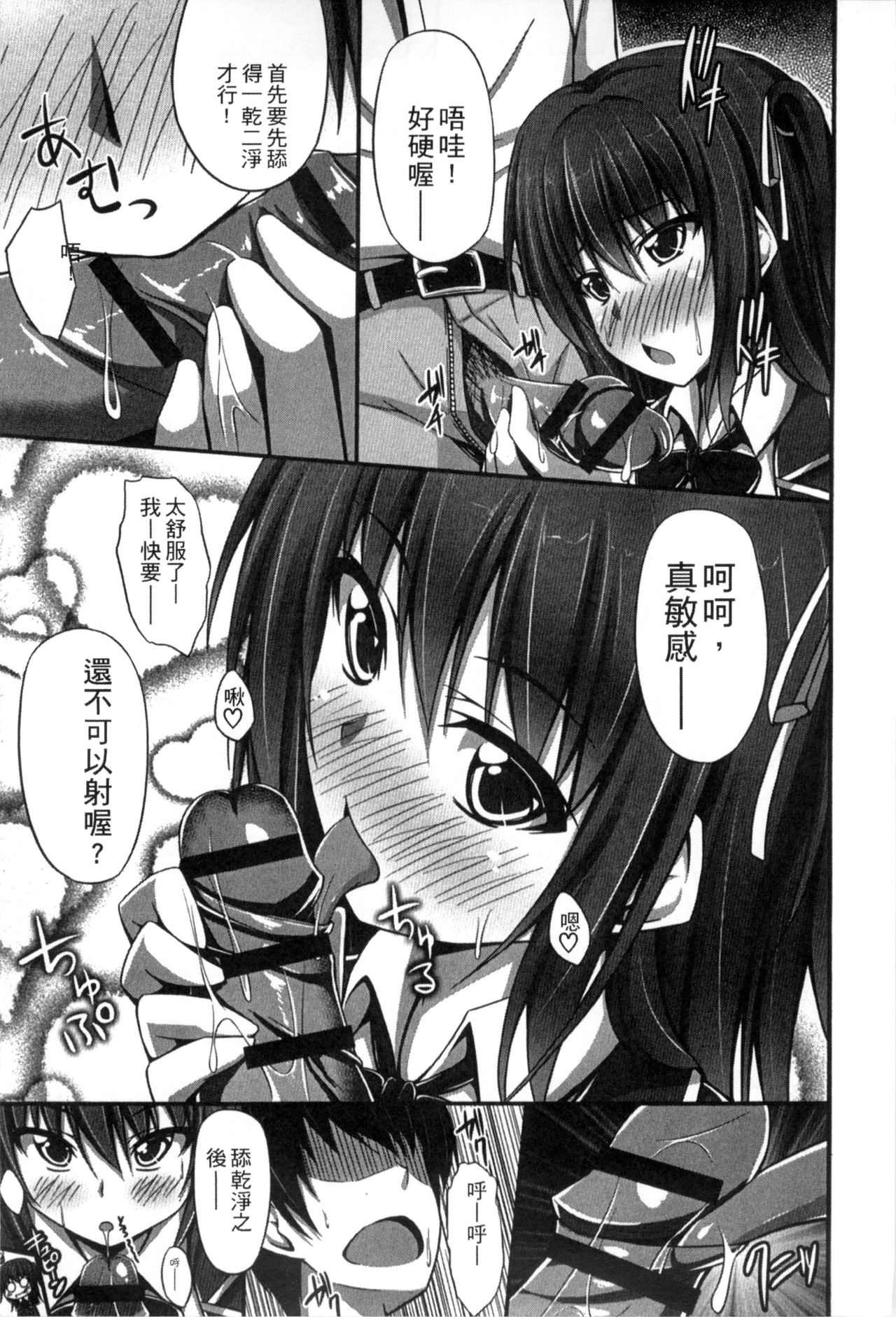 Junren Temptation | 純戀誘惑 - Page 155