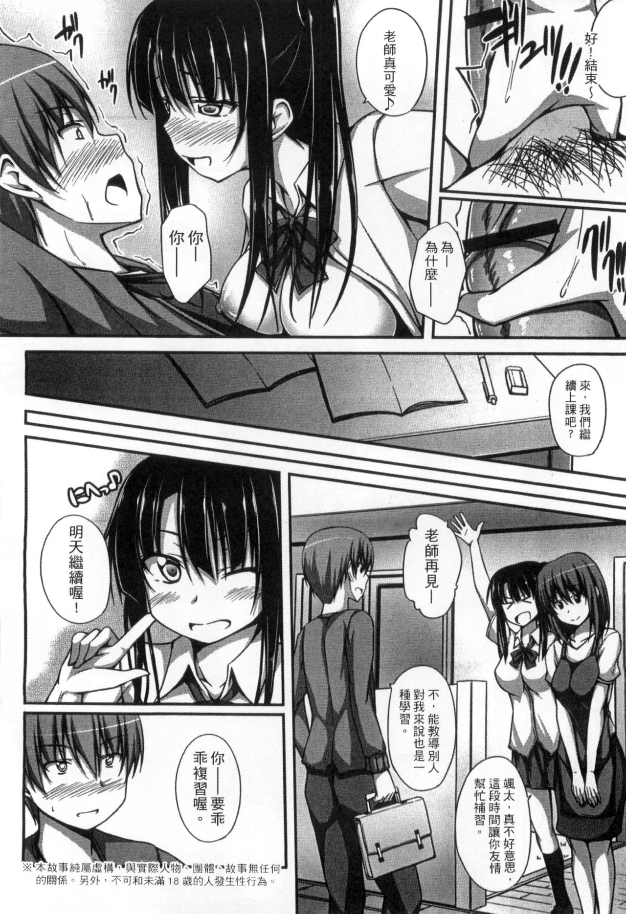 Junren Temptation | 純戀誘惑 - Page 44