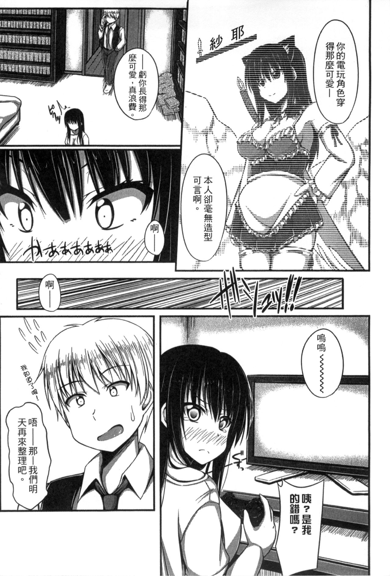 Junren Temptation | 純戀誘惑 - Page 81