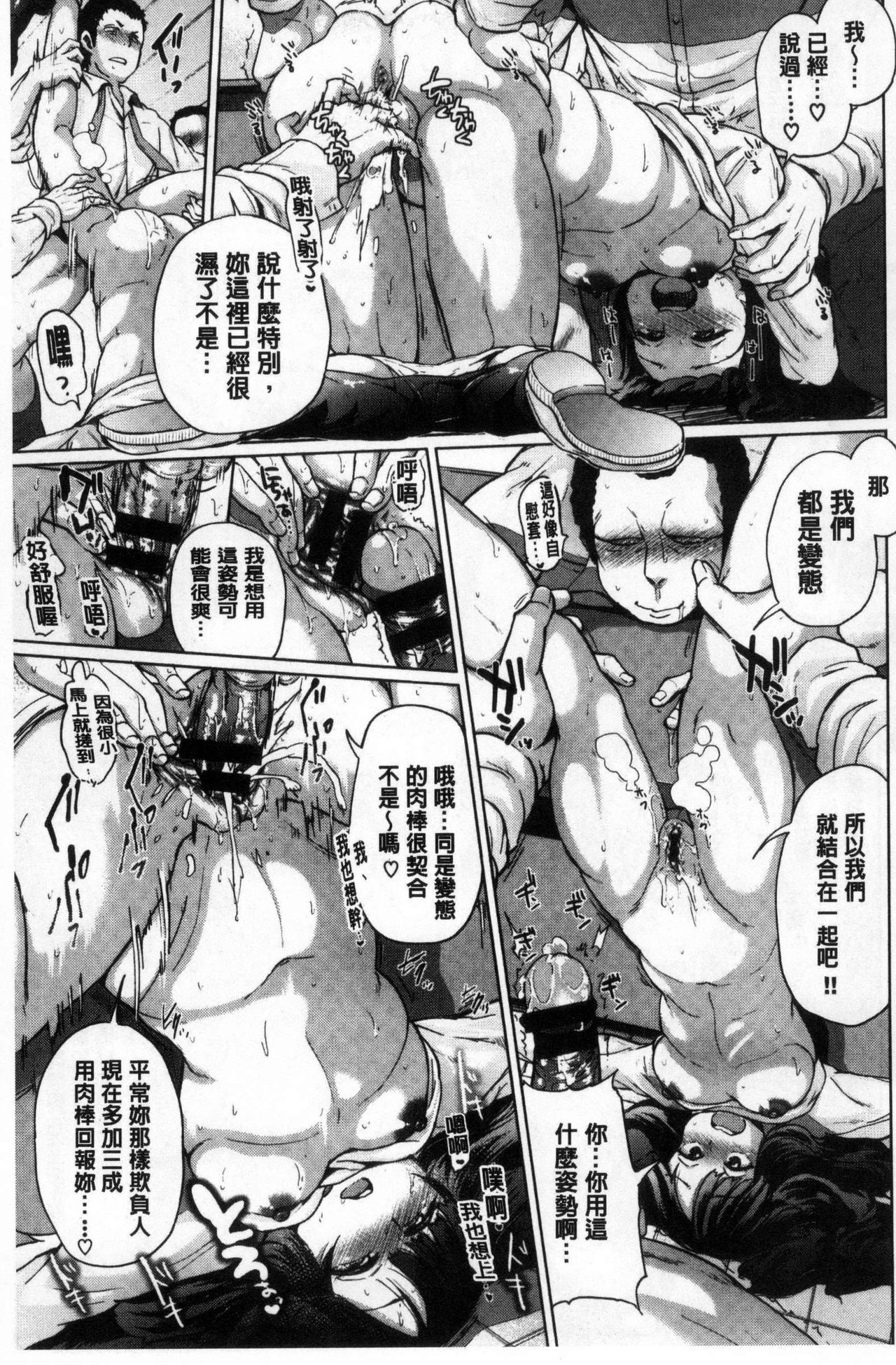 Osu Mesu Mix! - Page 60