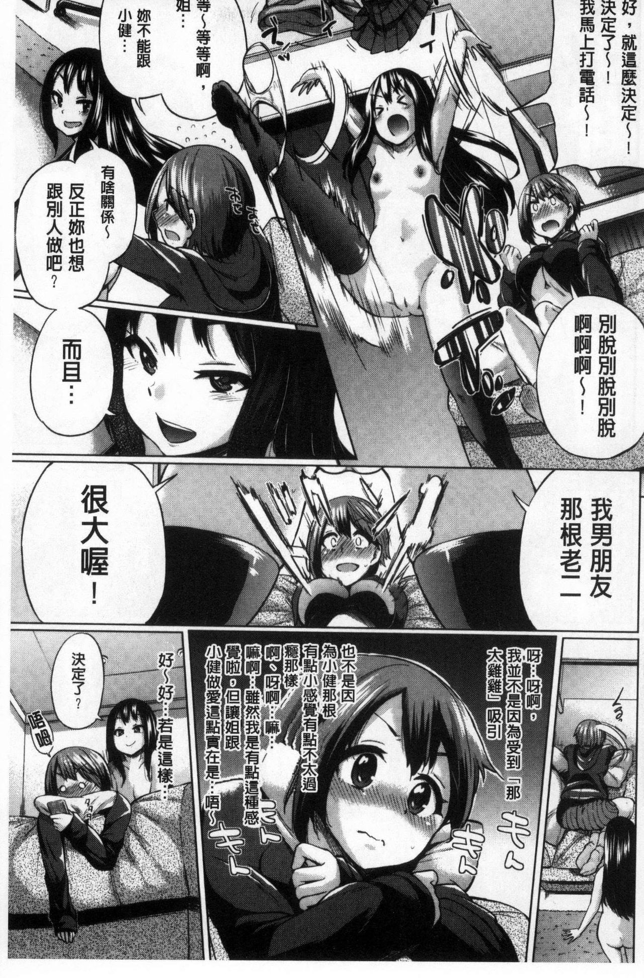Osu Mesu Mix! - Page 72