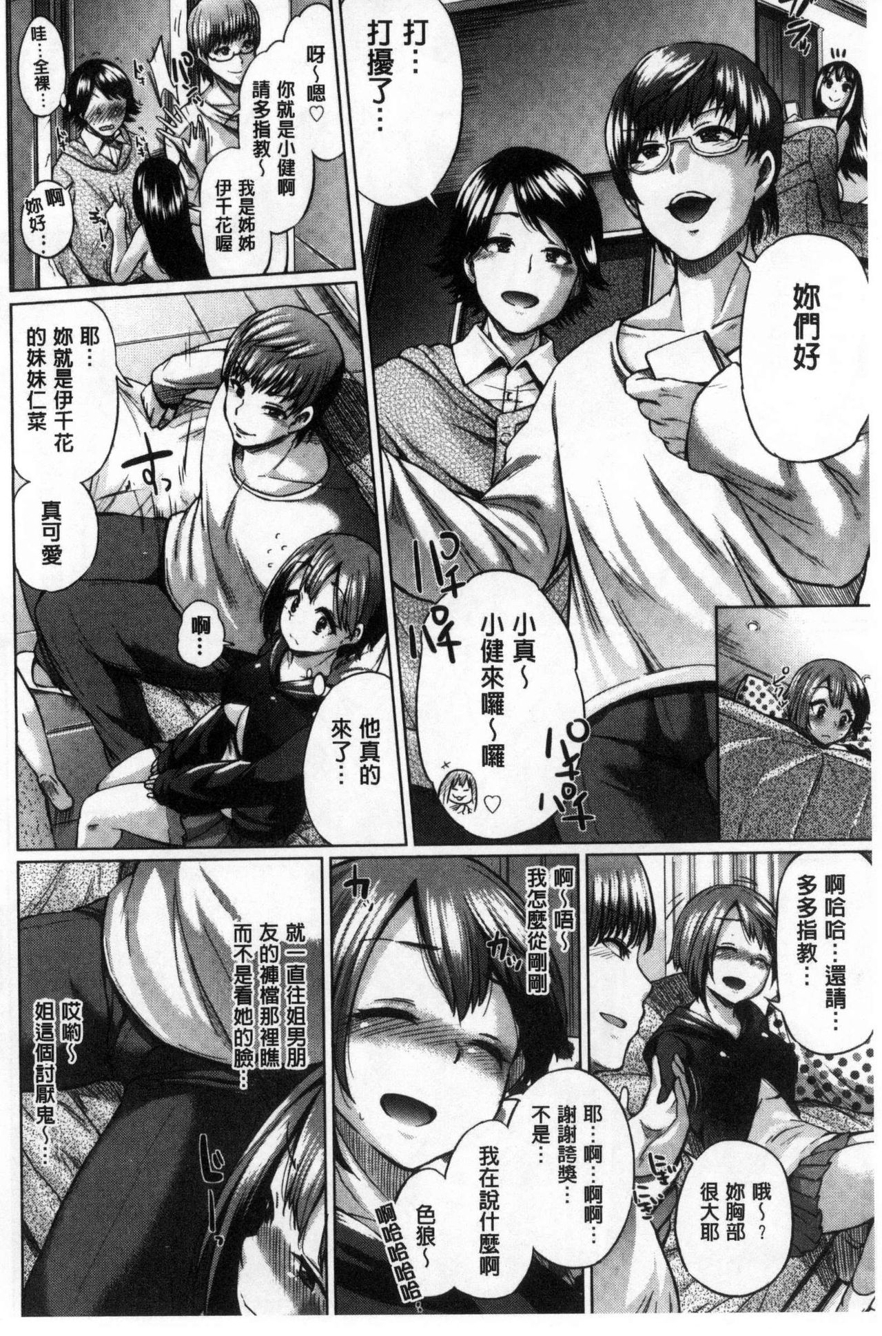 Osu Mesu Mix! - Page 73