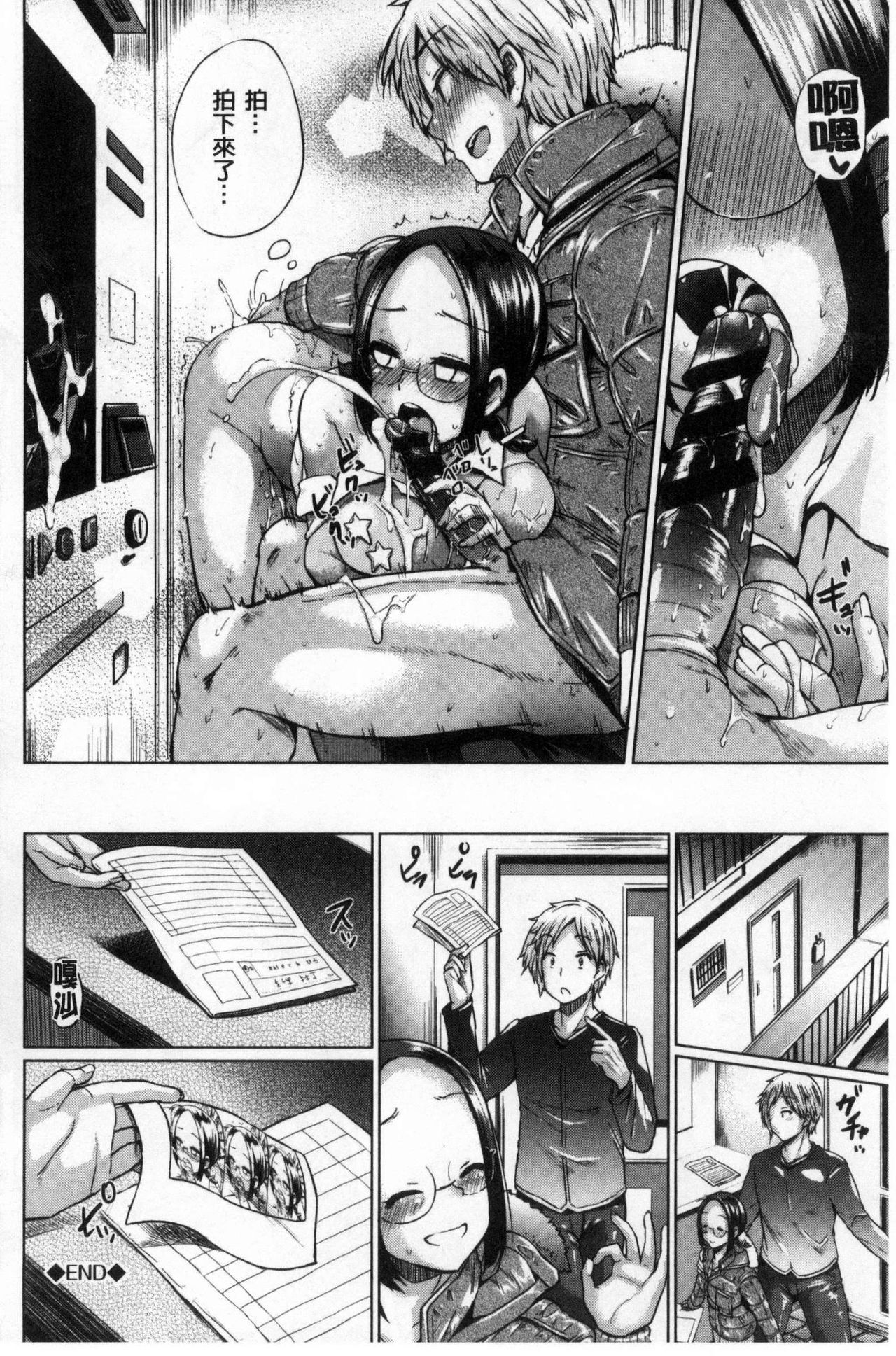Osu Mesu Mix! - Page 97
