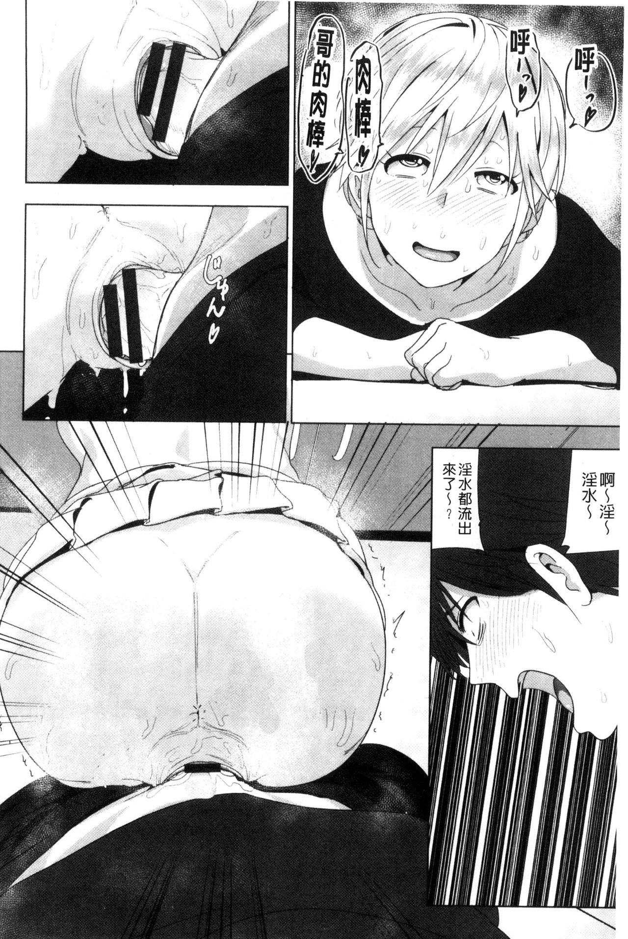 Marudashi x Sister - Page 55