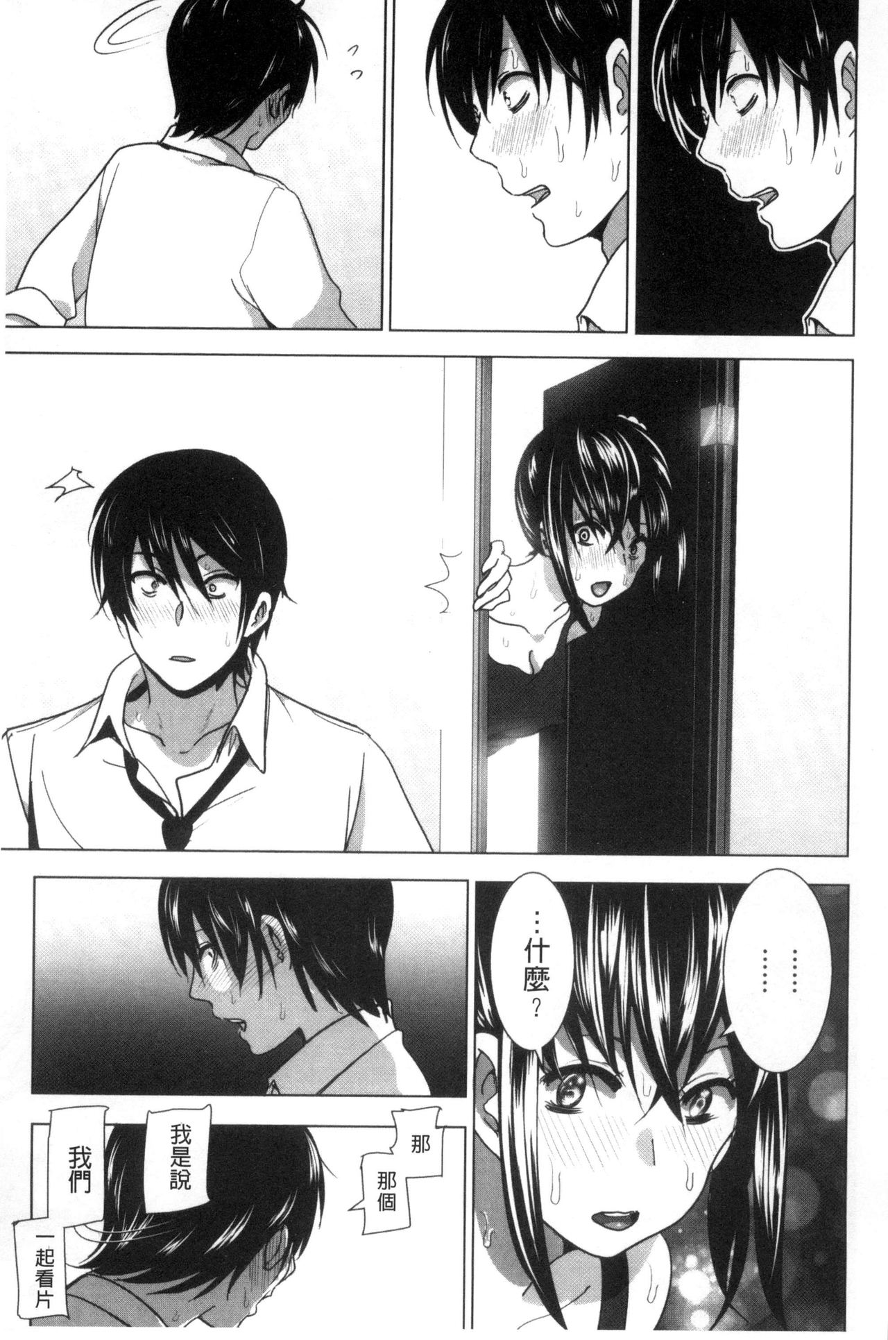 Marudashi x Sister - Page 70